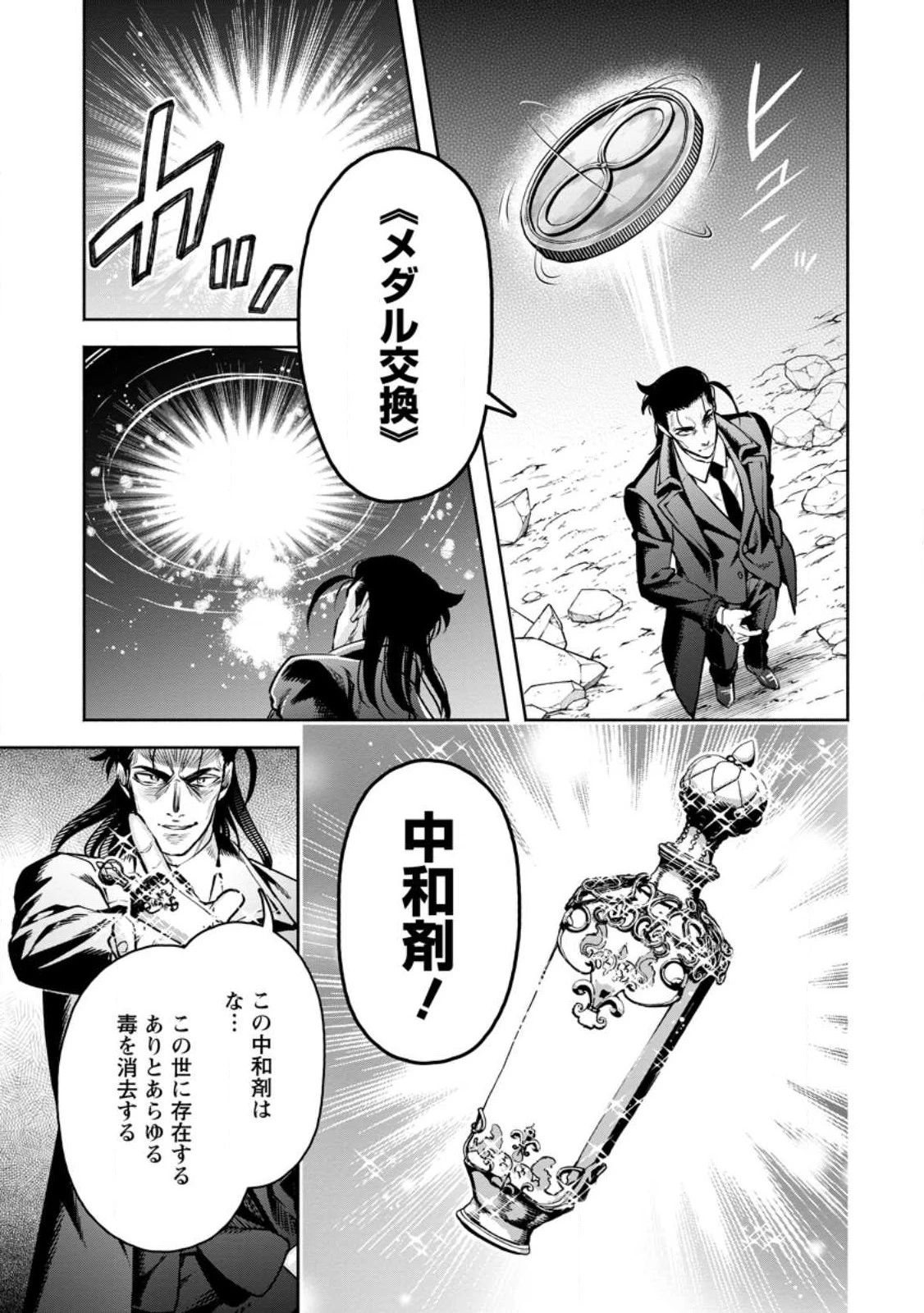 魔王様、リトライ! R 第29話 - 11