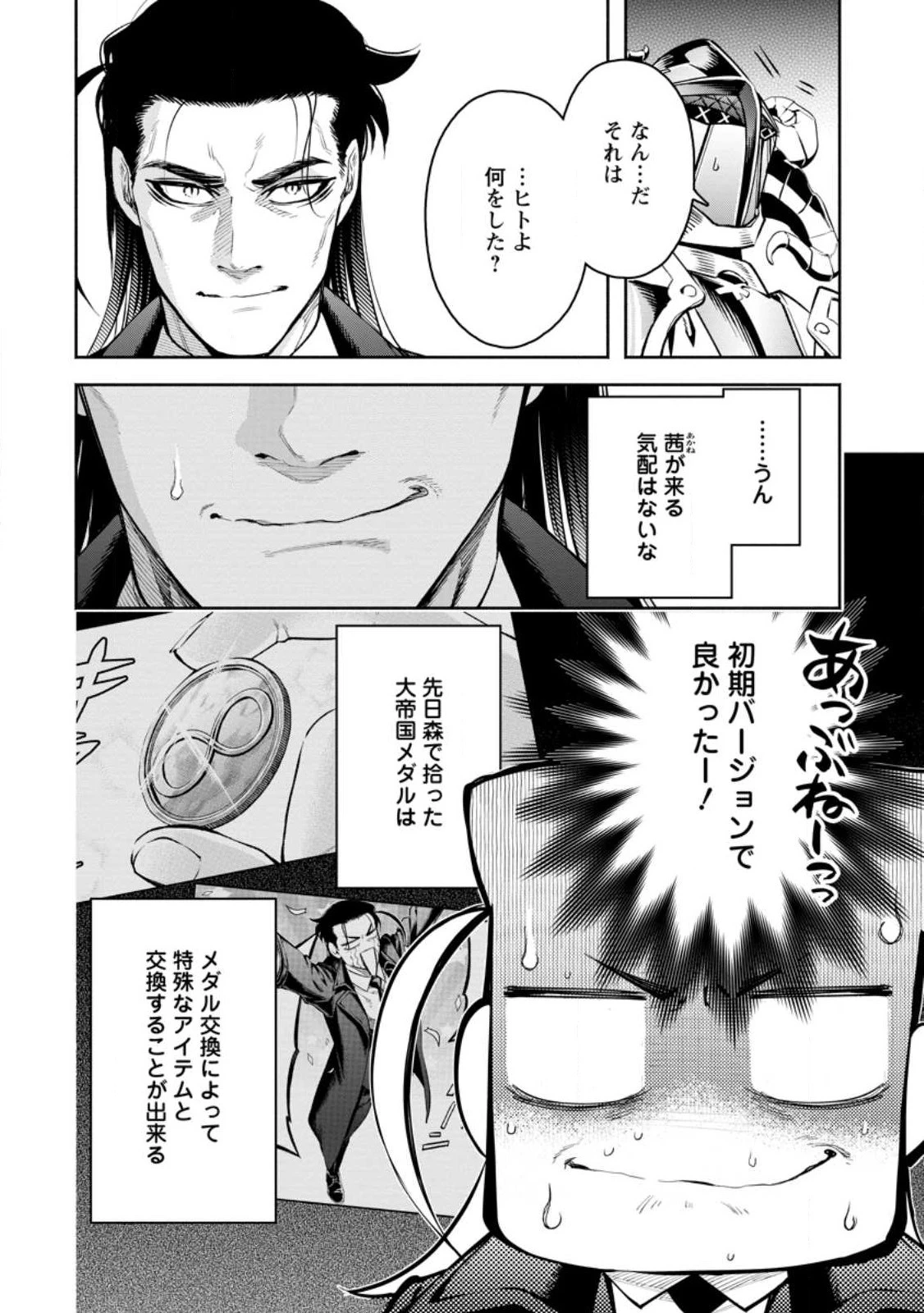 魔王様、リトライ! R 第29話 - 12
