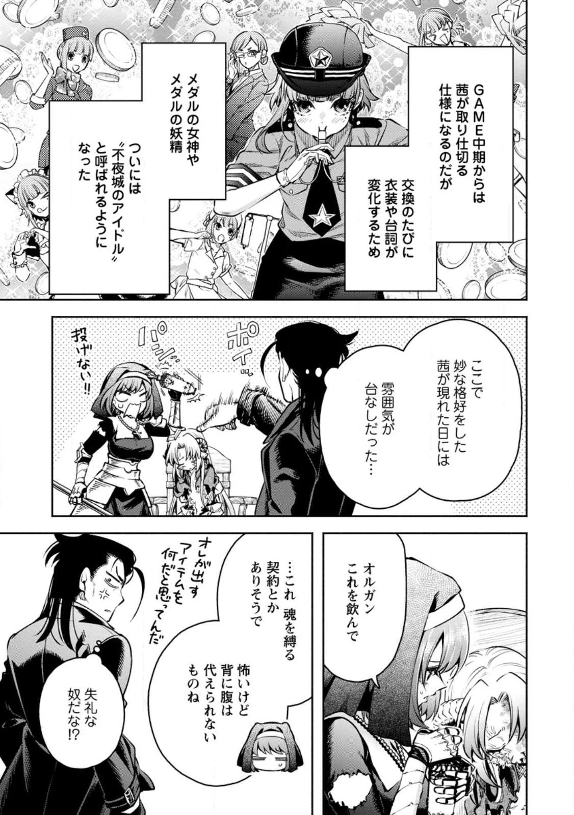 魔王様、リトライ! R 第29話 - 13