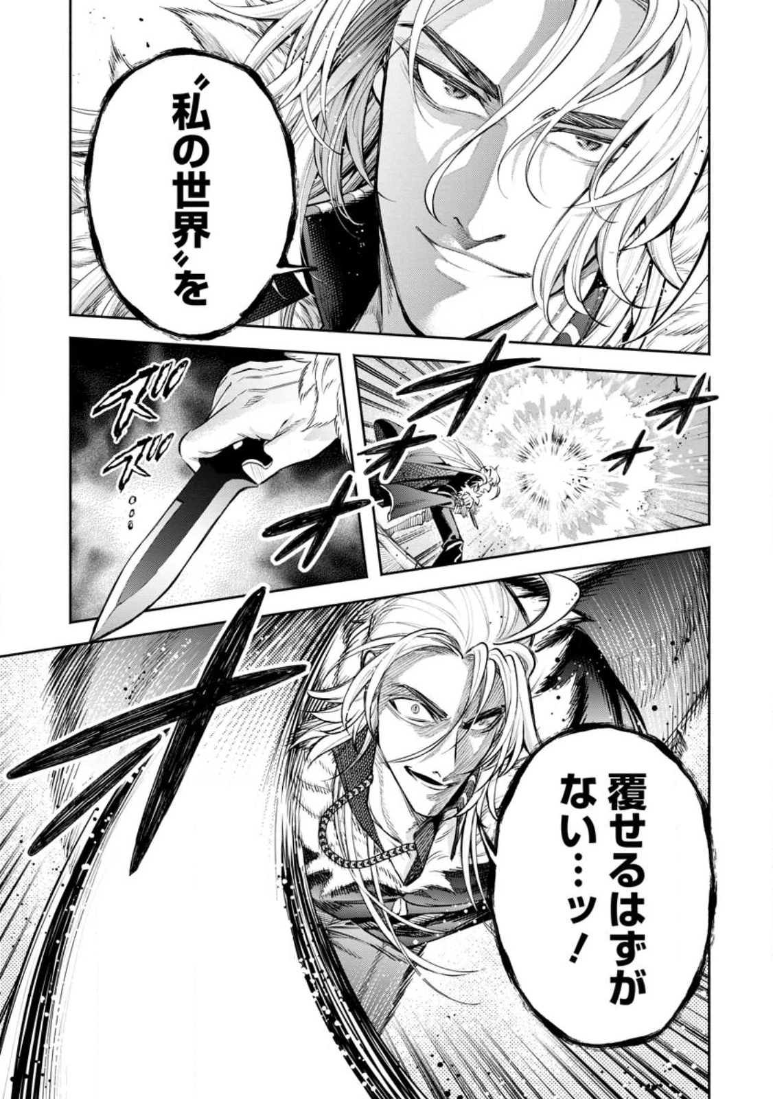 魔王様、リトライ! R 第31話 - 1