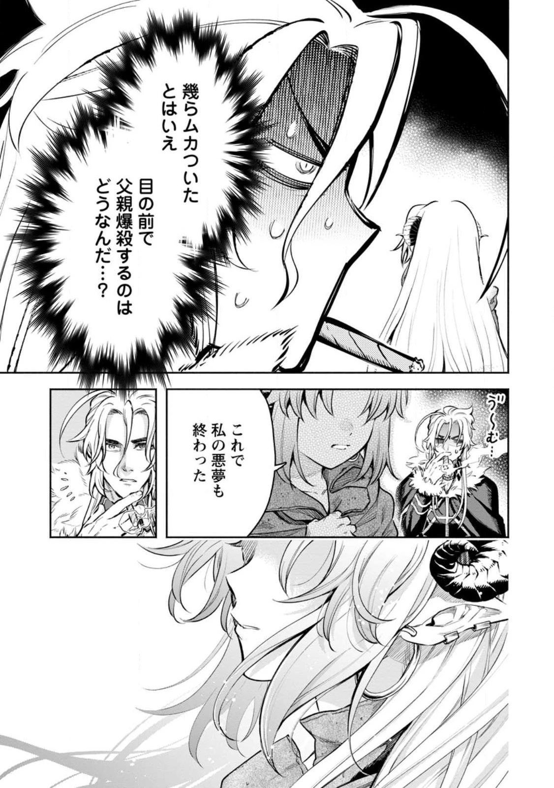 魔王様、リトライ! R 第31話 - 9