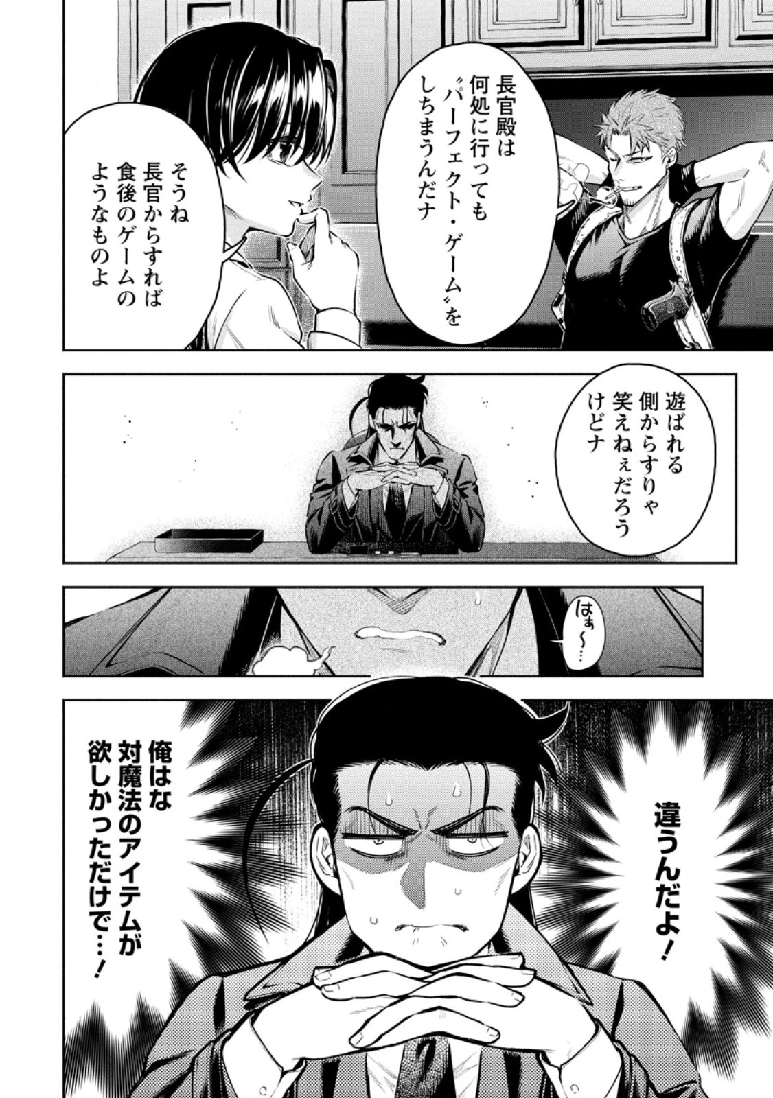 魔王様、リトライ! R 第35話 - 2