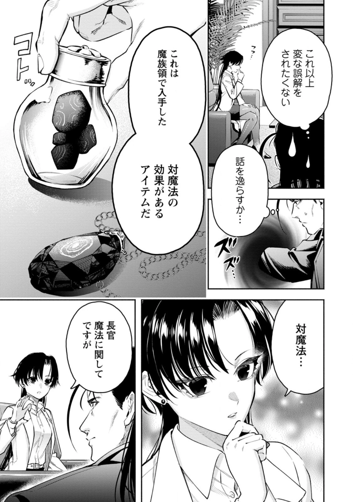 魔王様、リトライ! R 第35話 - 3