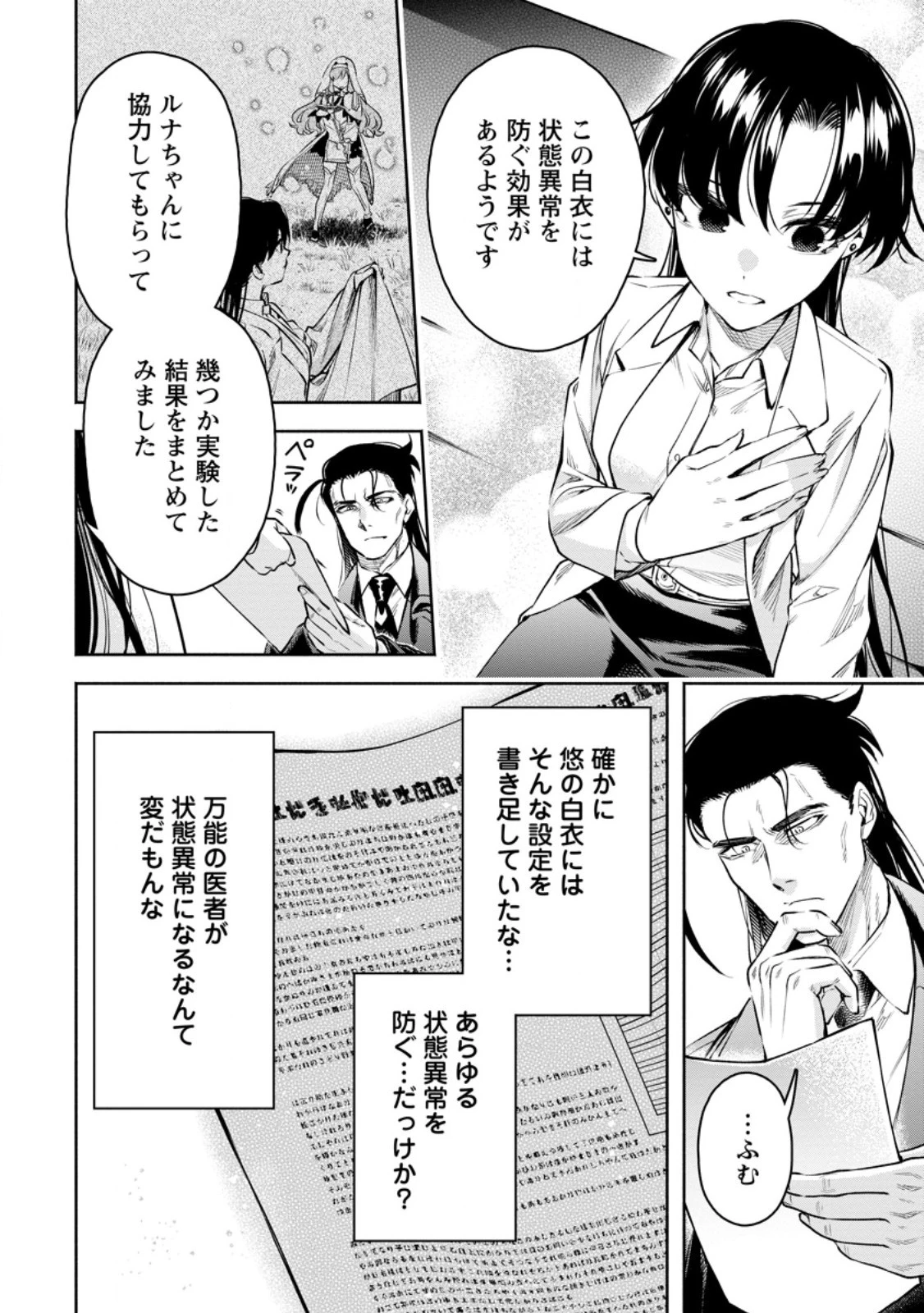 魔王様、リトライ! R 第35話 - 4