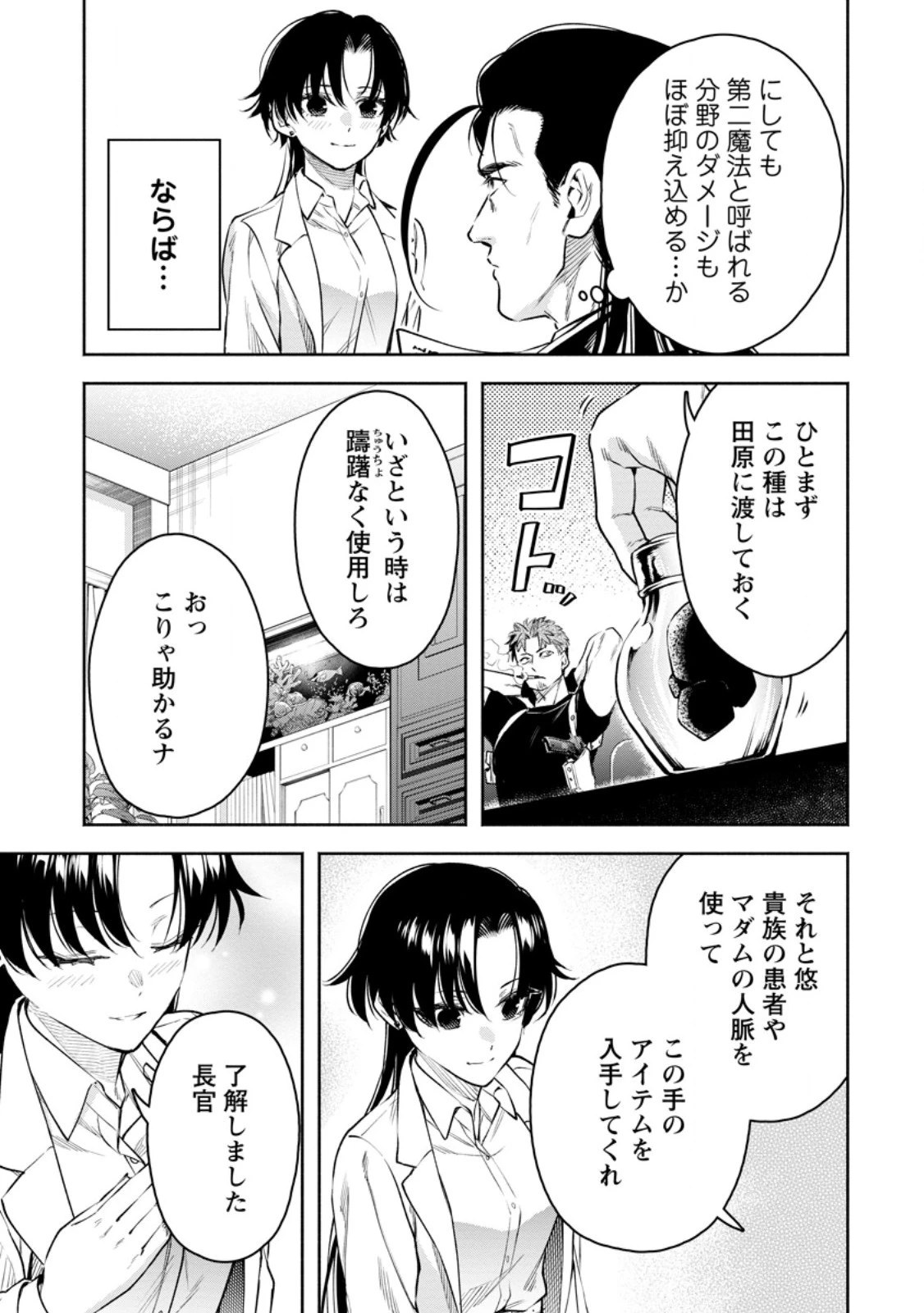 魔王様、リトライ! R 第35話 - 5