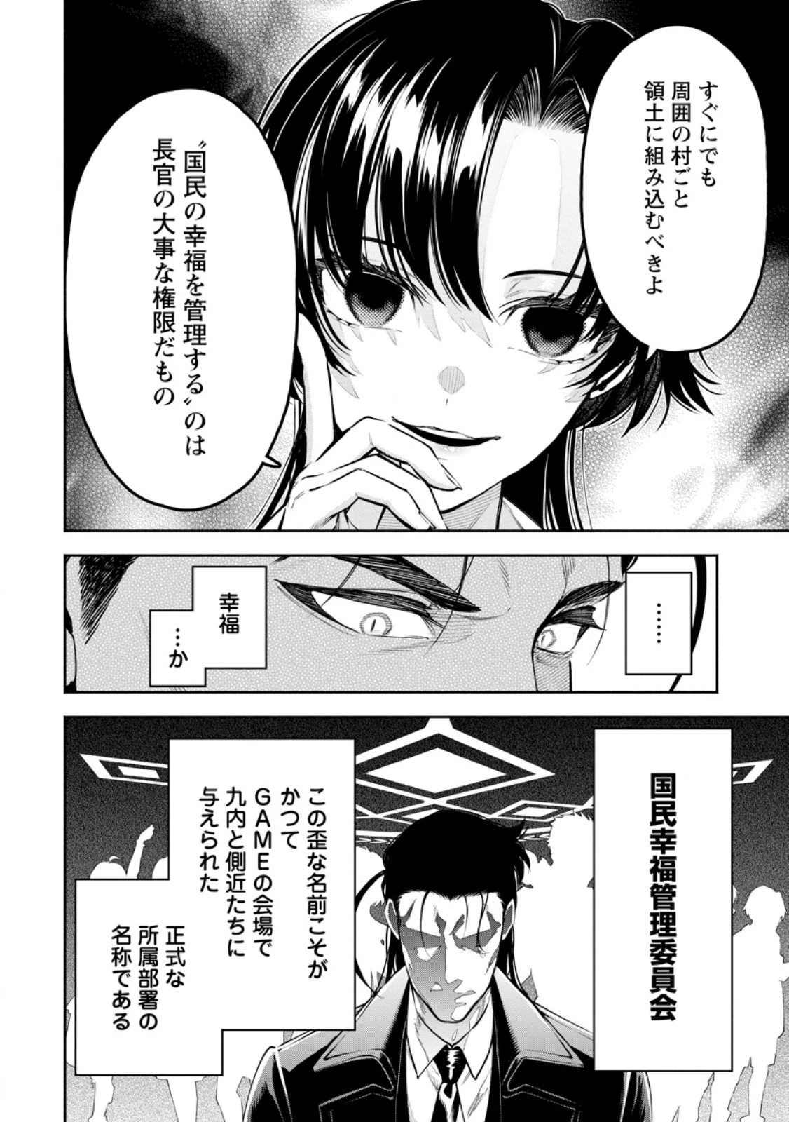 魔王様、リトライ! R 第35話 - 8