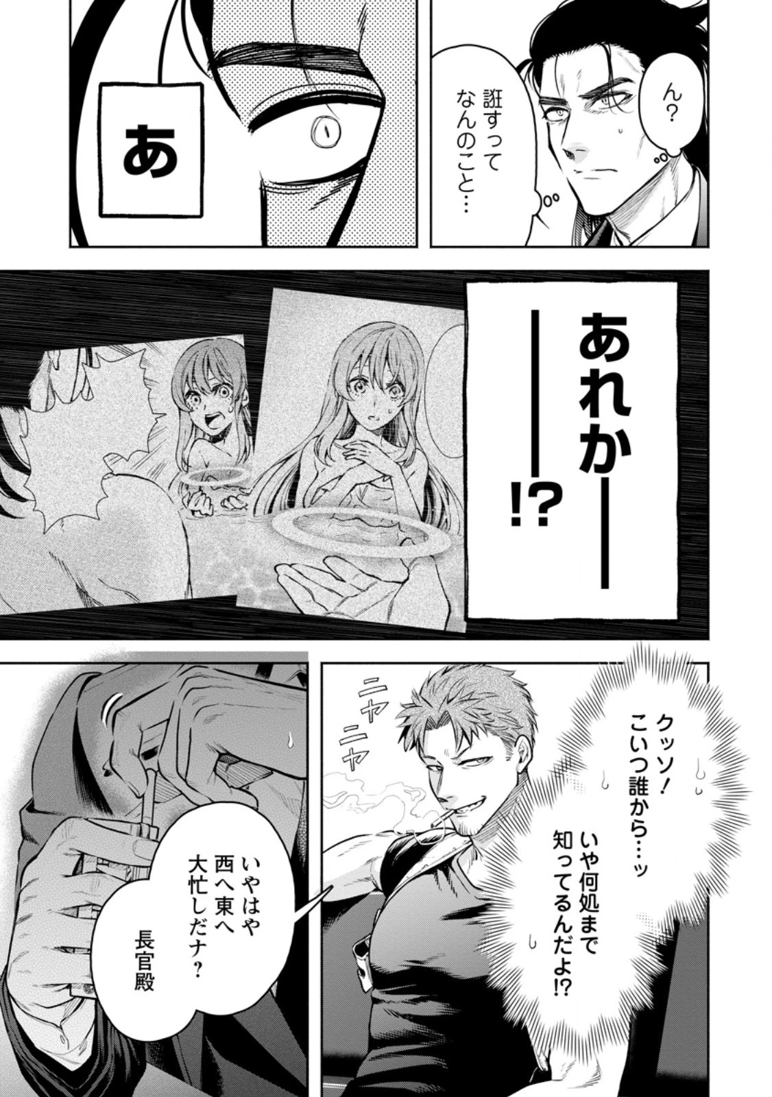魔王様、リトライ! R 第35話 - 11