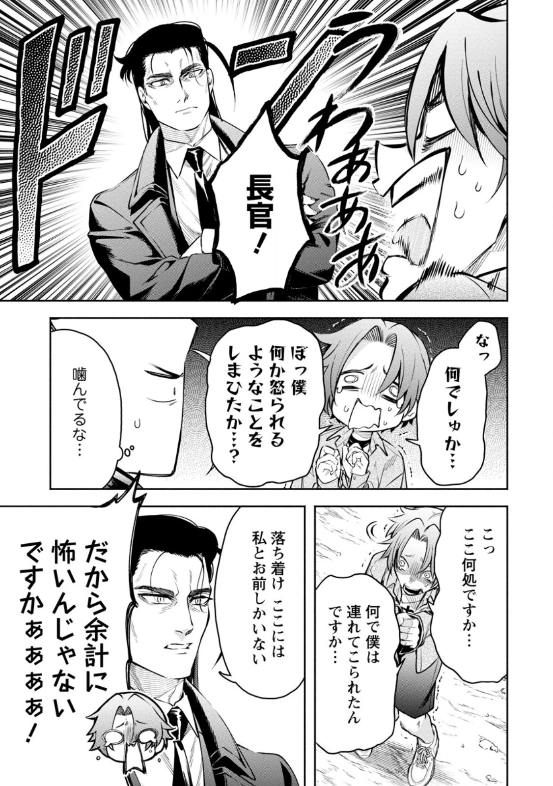 魔王様、リトライ! R 第36話 - 3