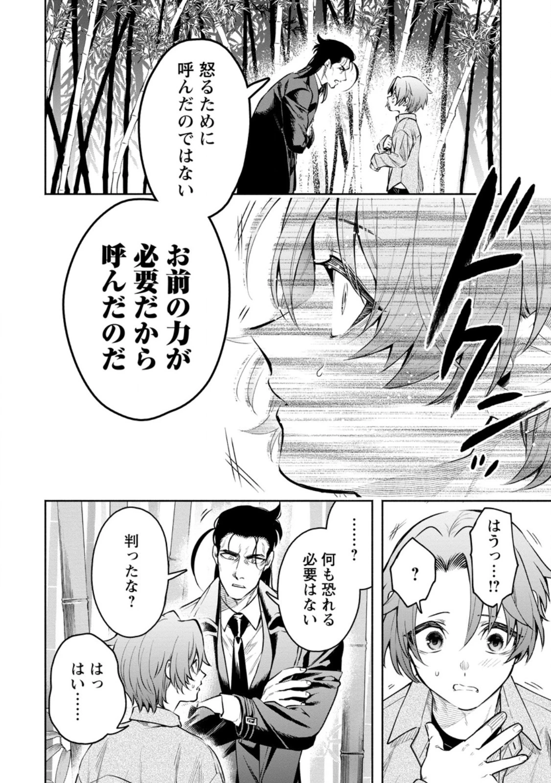 魔王様、リトライ! R 第36話 - 4