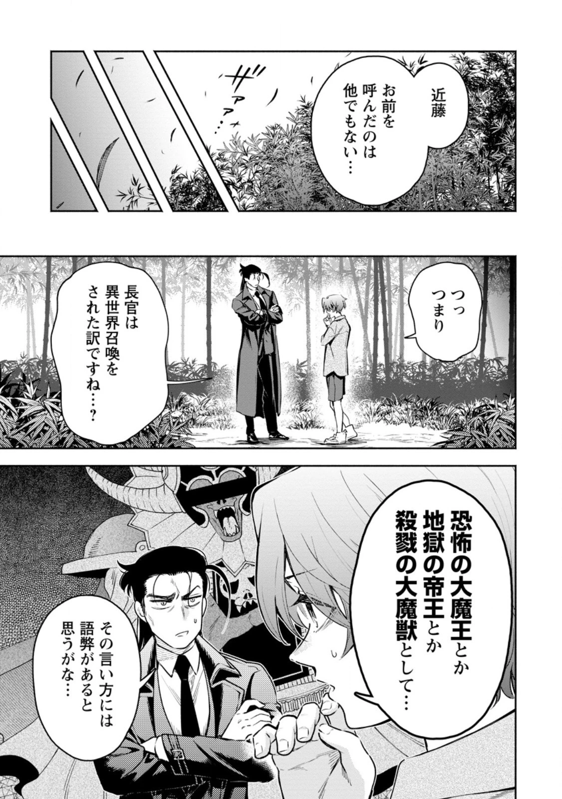 魔王様、リトライ! R 第36話 - 5
