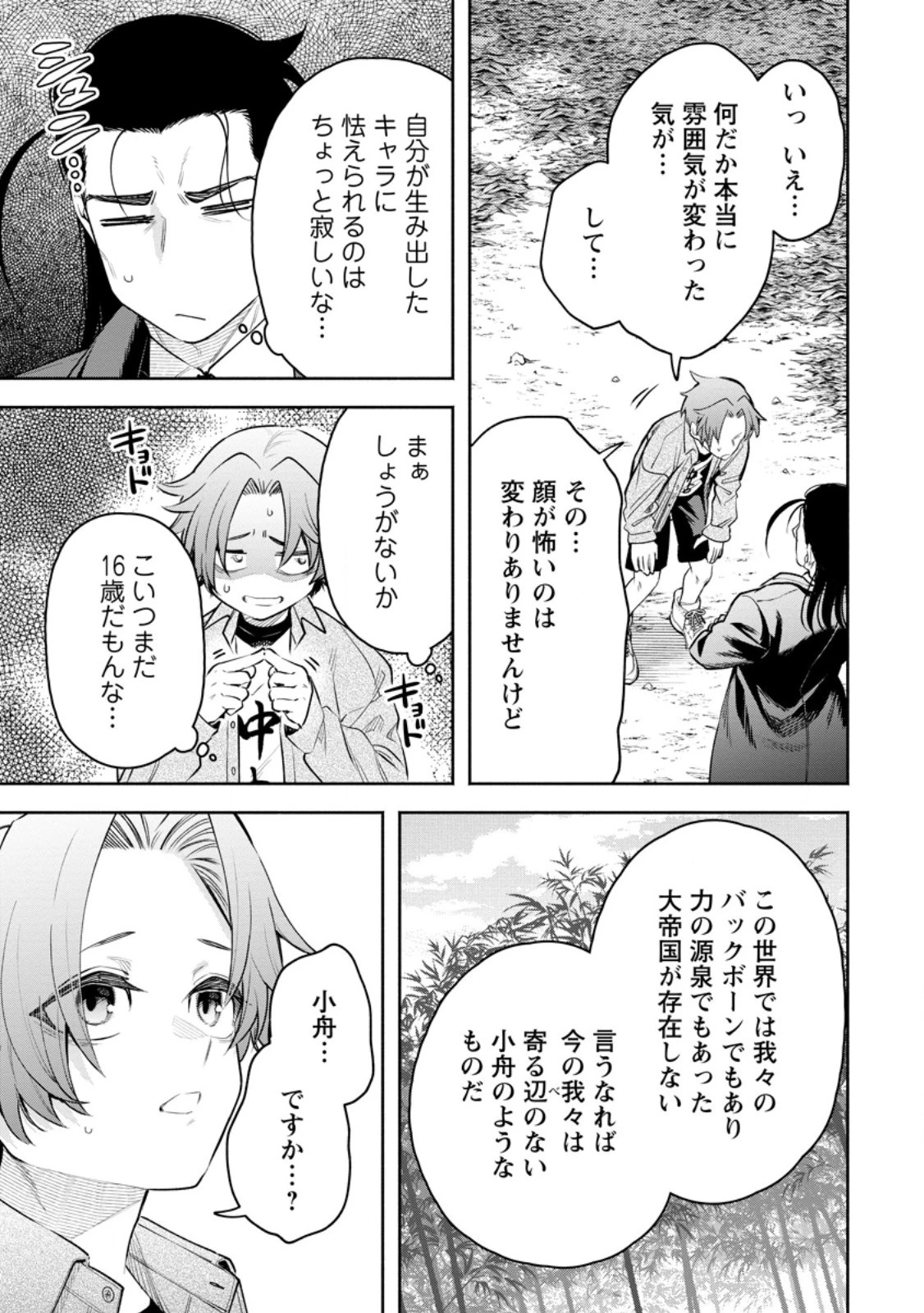 魔王様、リトライ! R 第36話 - 9