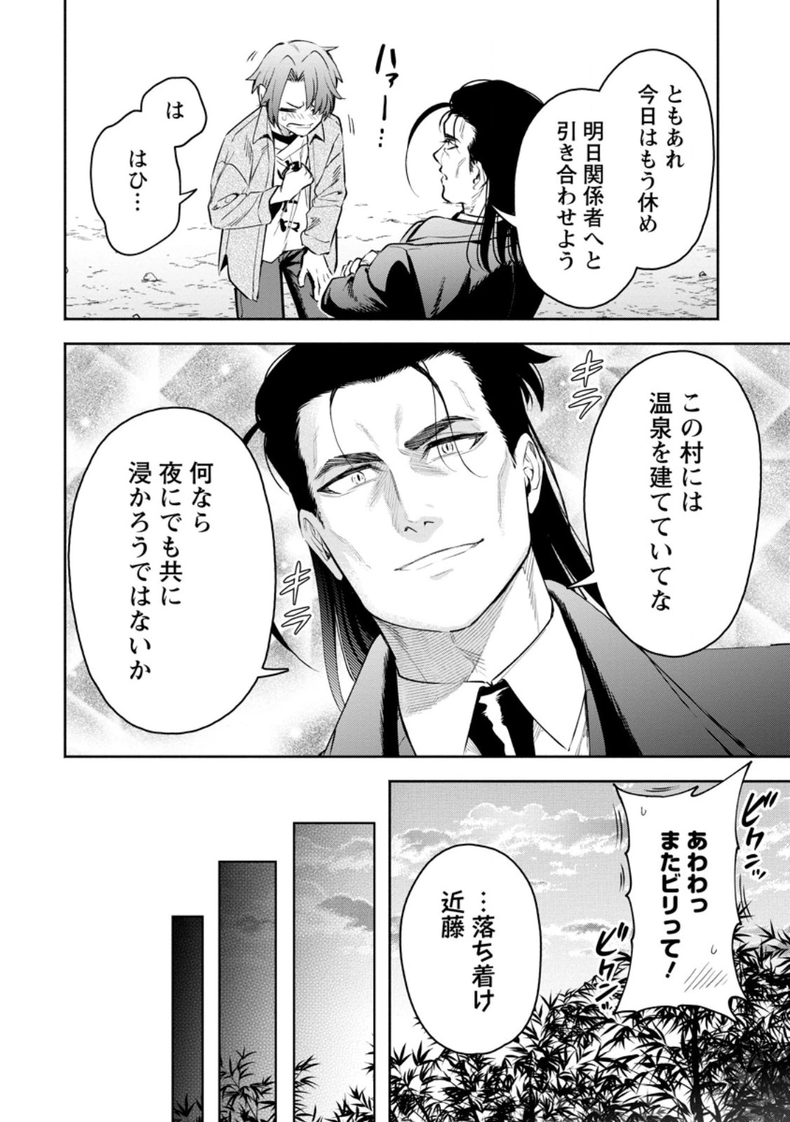 魔王様、リトライ! R 第36話 - 12