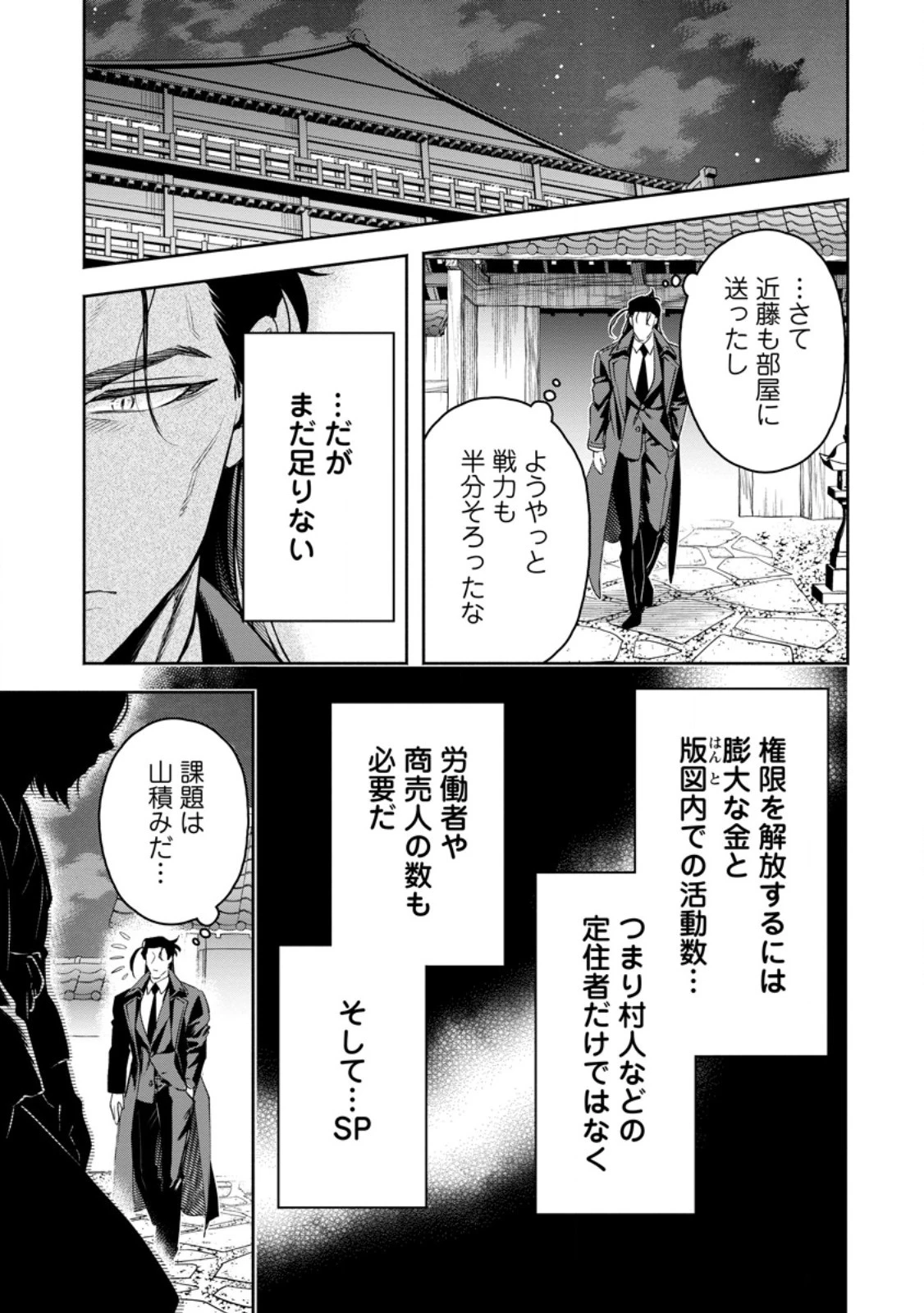 魔王様、リトライ! R 第36話 - 13