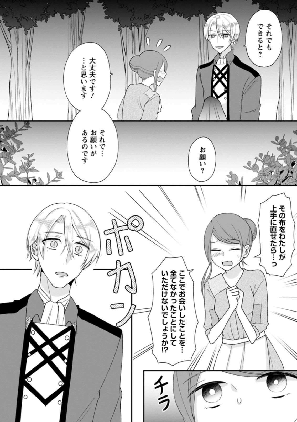 家族に役立たずと言われ続けたわたしが、魔性の公爵騎士様の最愛になるまで 第2話 - 6