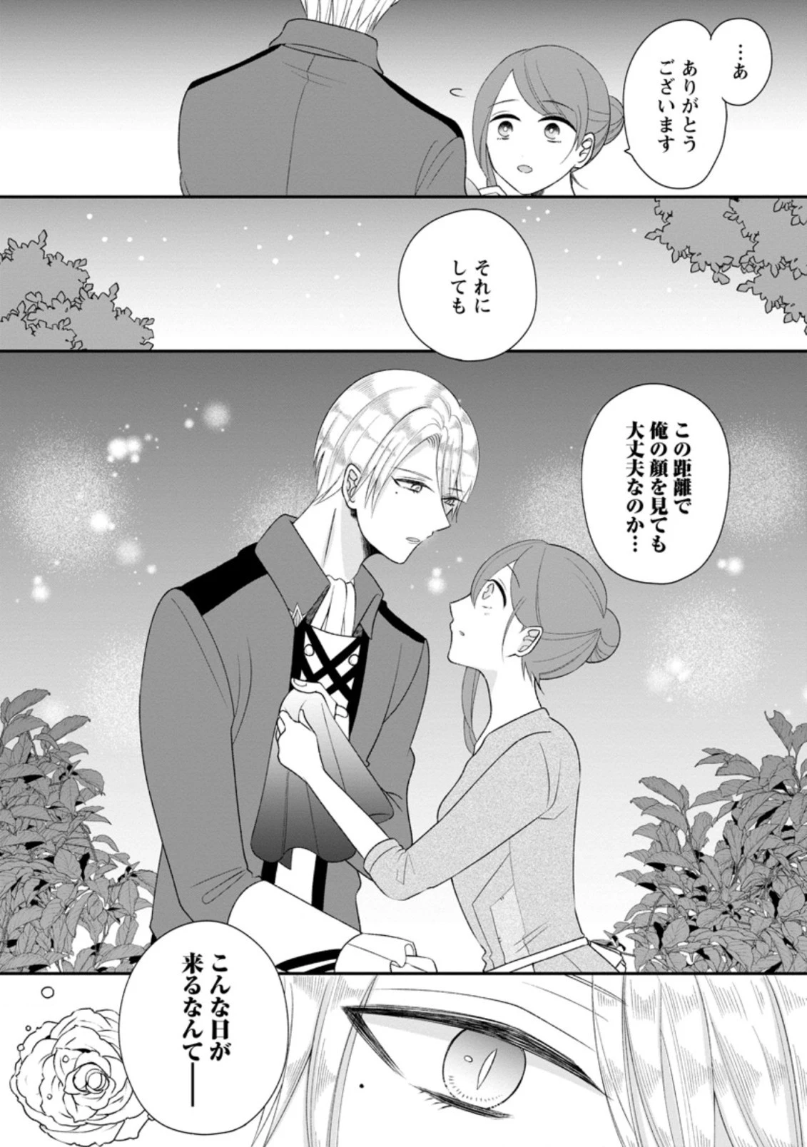 家族に役立たずと言われ続けたわたしが、魔性の公爵騎士様の最愛になるまで 第2話 - 8