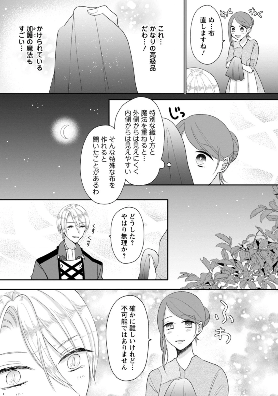 家族に役立たずと言われ続けたわたしが、魔性の公爵騎士様の最愛になるまで 第2話 - 9