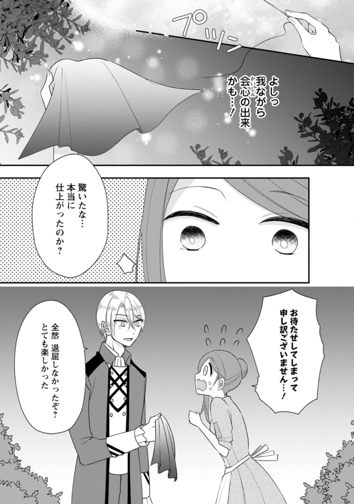 家族に役立たずと言われ続けたわたしが、魔性の公爵騎士様の最愛になるまで 第2話 - 11