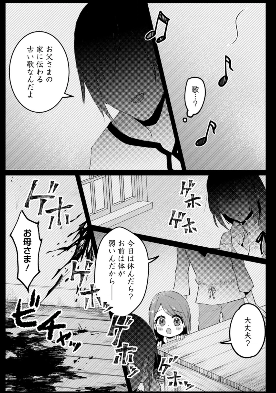 家族に役立たずと言われ続けたわたしが、魔性の公爵騎士様の最愛になるまで 第4話 - 1