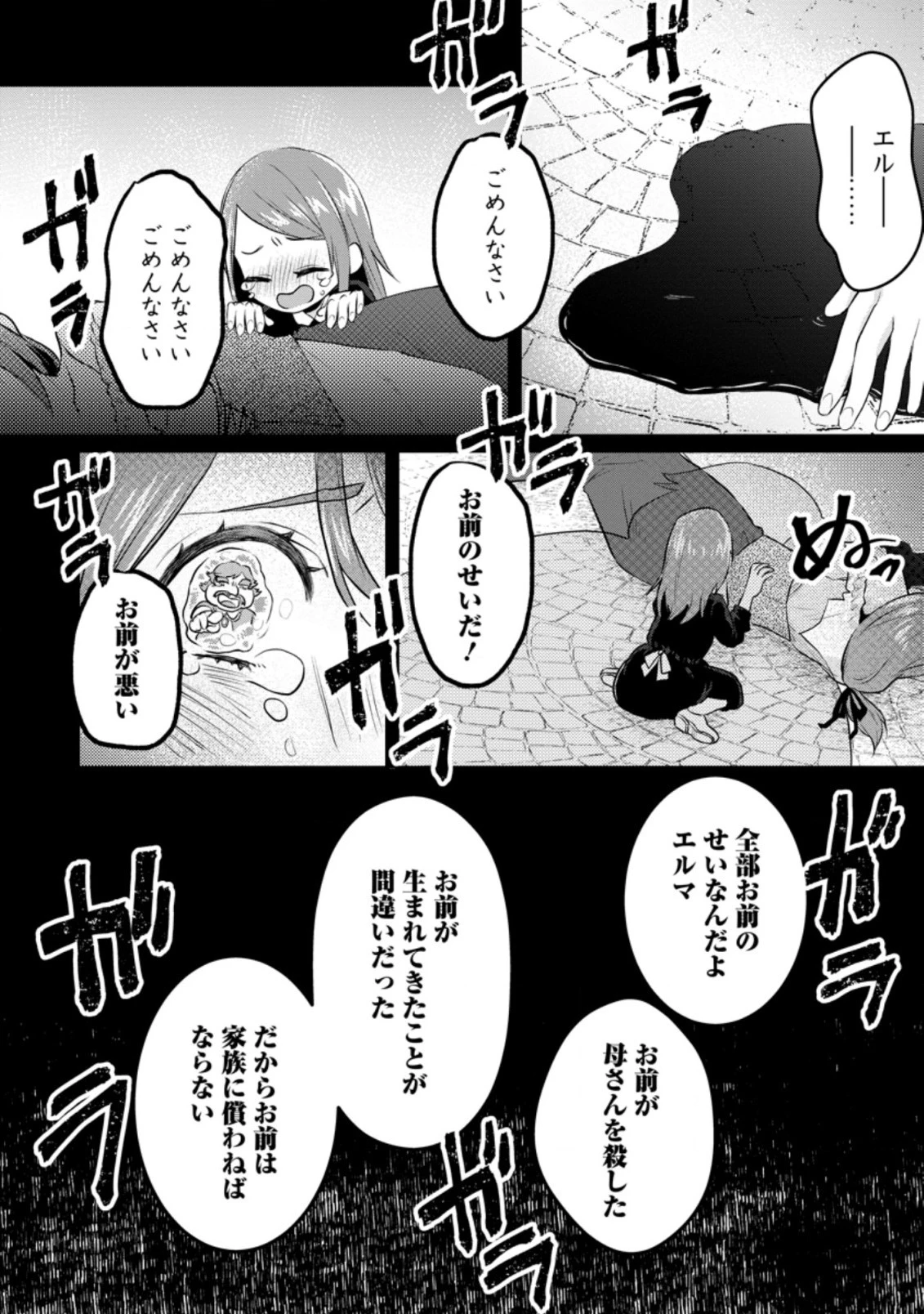 家族に役立たずと言われ続けたわたしが、魔性の公爵騎士様の最愛になるまで 第4話 - 2