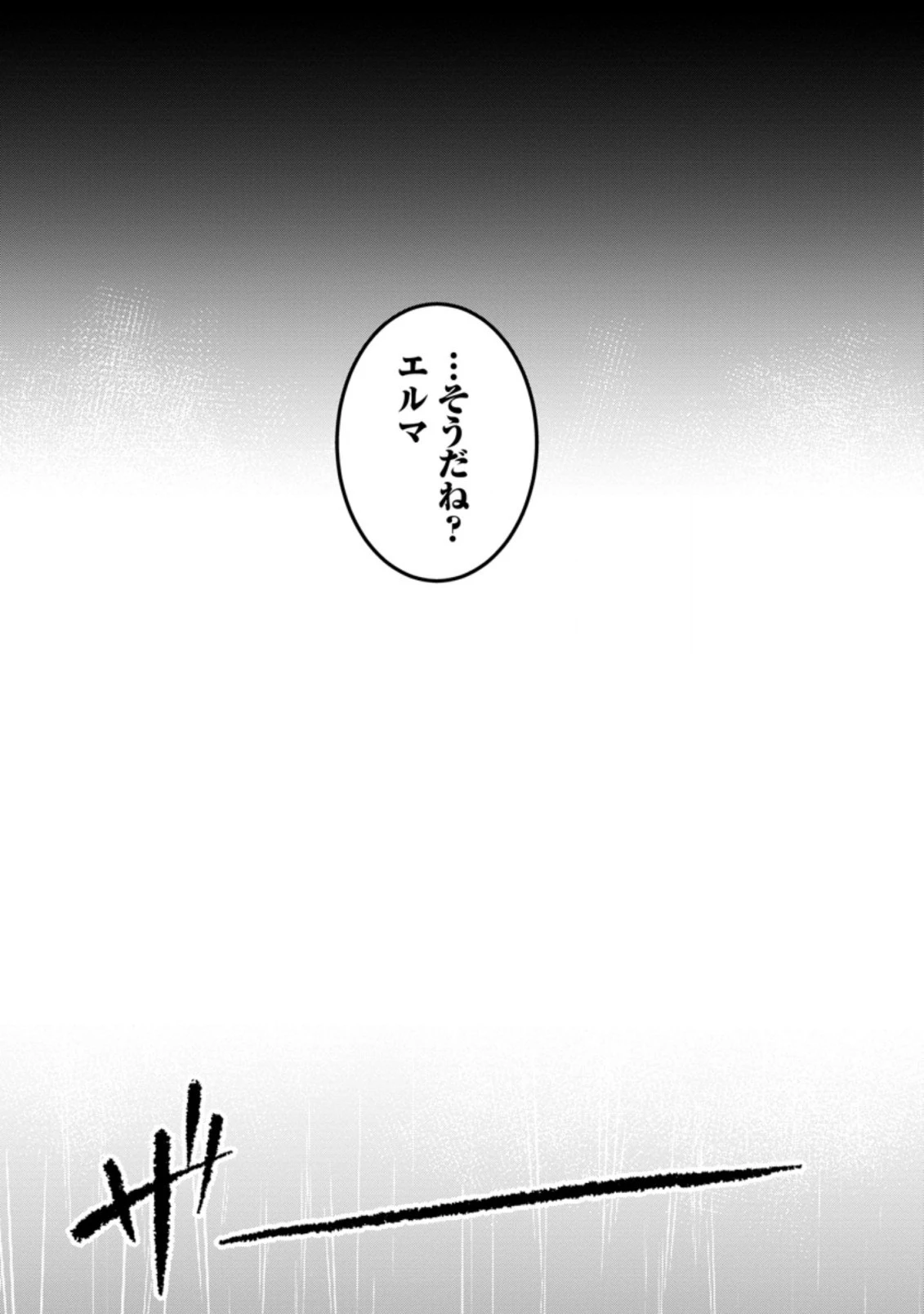 家族に役立たずと言われ続けたわたしが、魔性の公爵騎士様の最愛になるまで 第4話 - 3