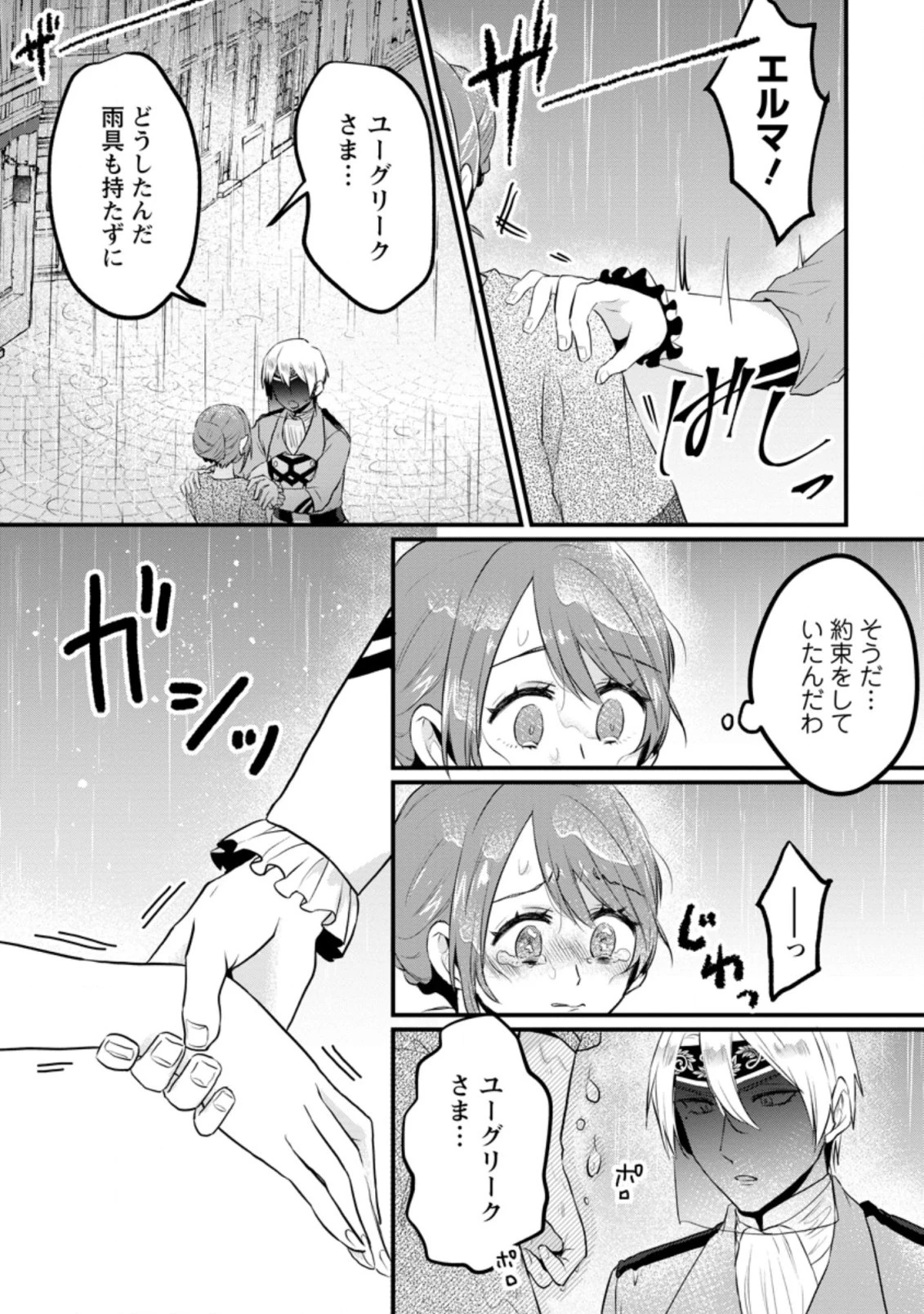 家族に役立たずと言われ続けたわたしが、魔性の公爵騎士様の最愛になるまで 第4話 - 4