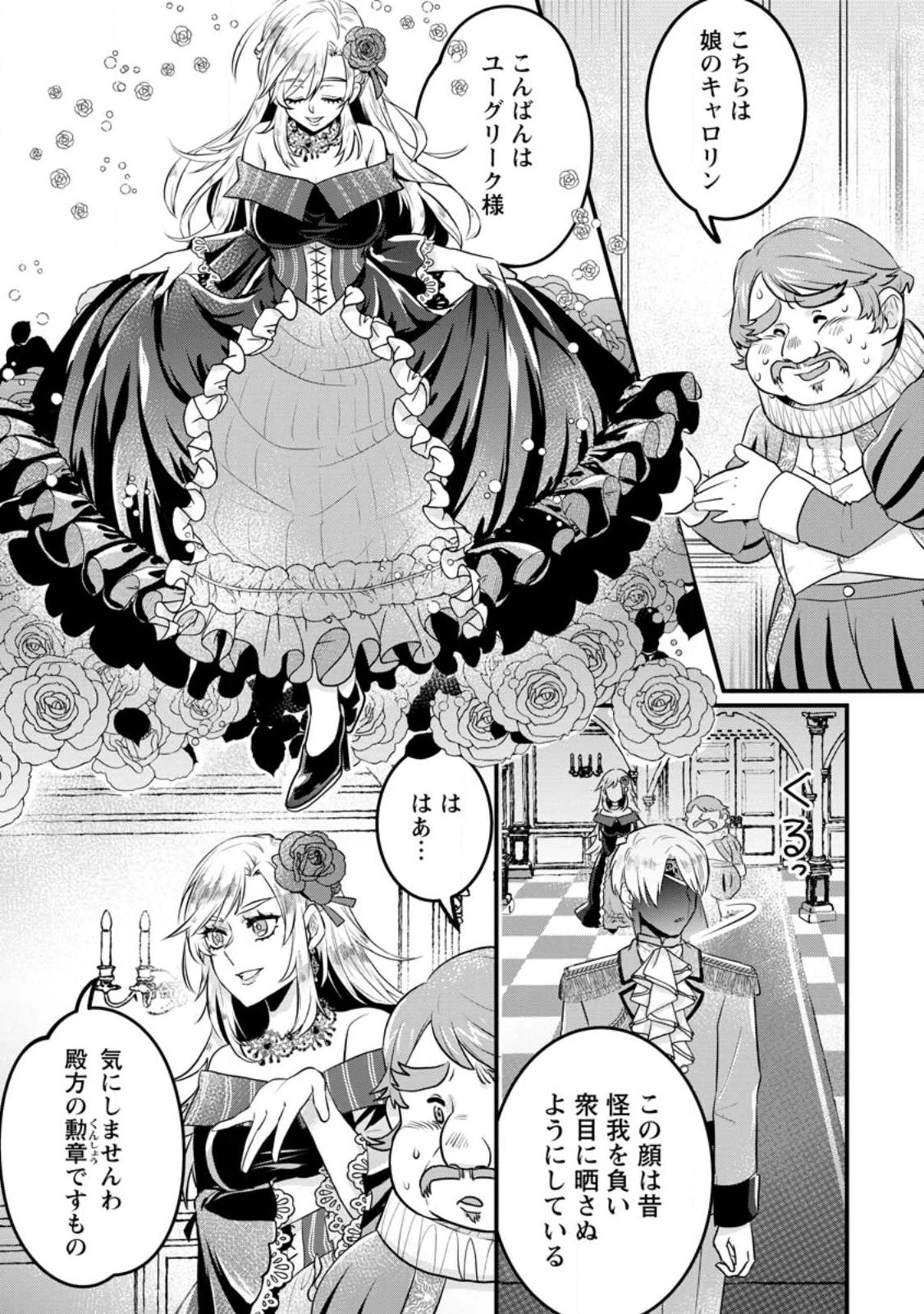 家族に役立たずと言われ続けたわたしが、魔性の公爵騎士様の最愛になるまで 第6話 - 5