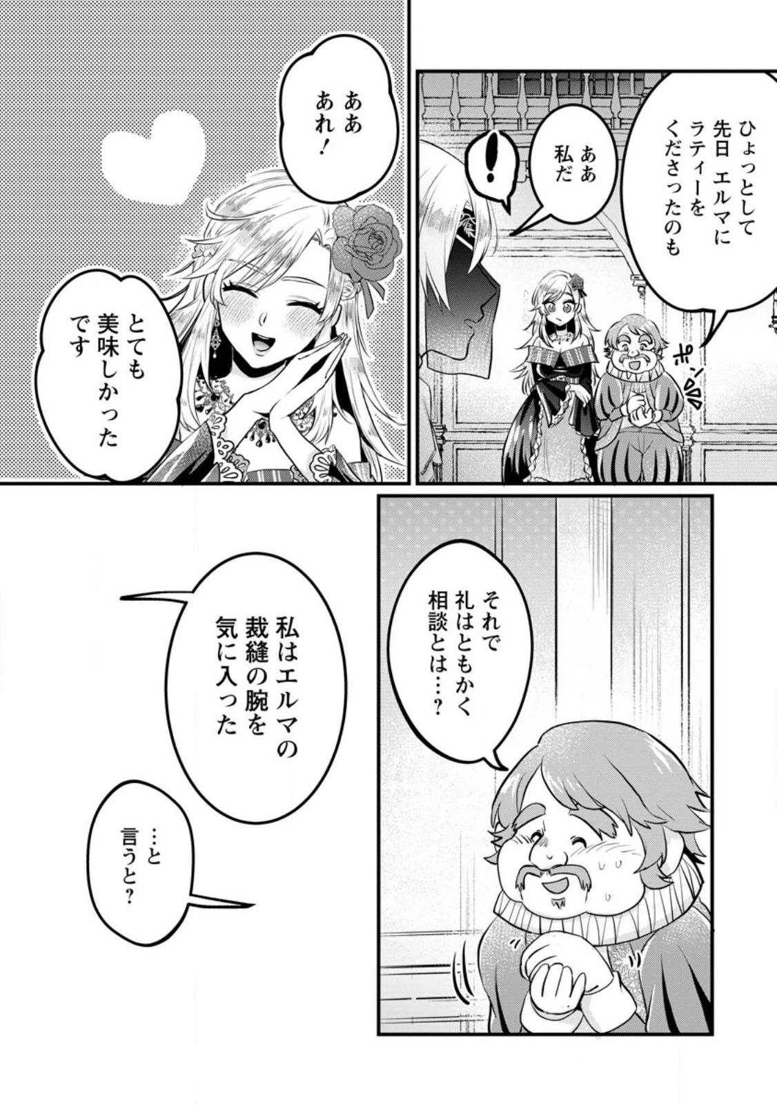 家族に役立たずと言われ続けたわたしが、魔性の公爵騎士様の最愛になるまで 第6話 - 8