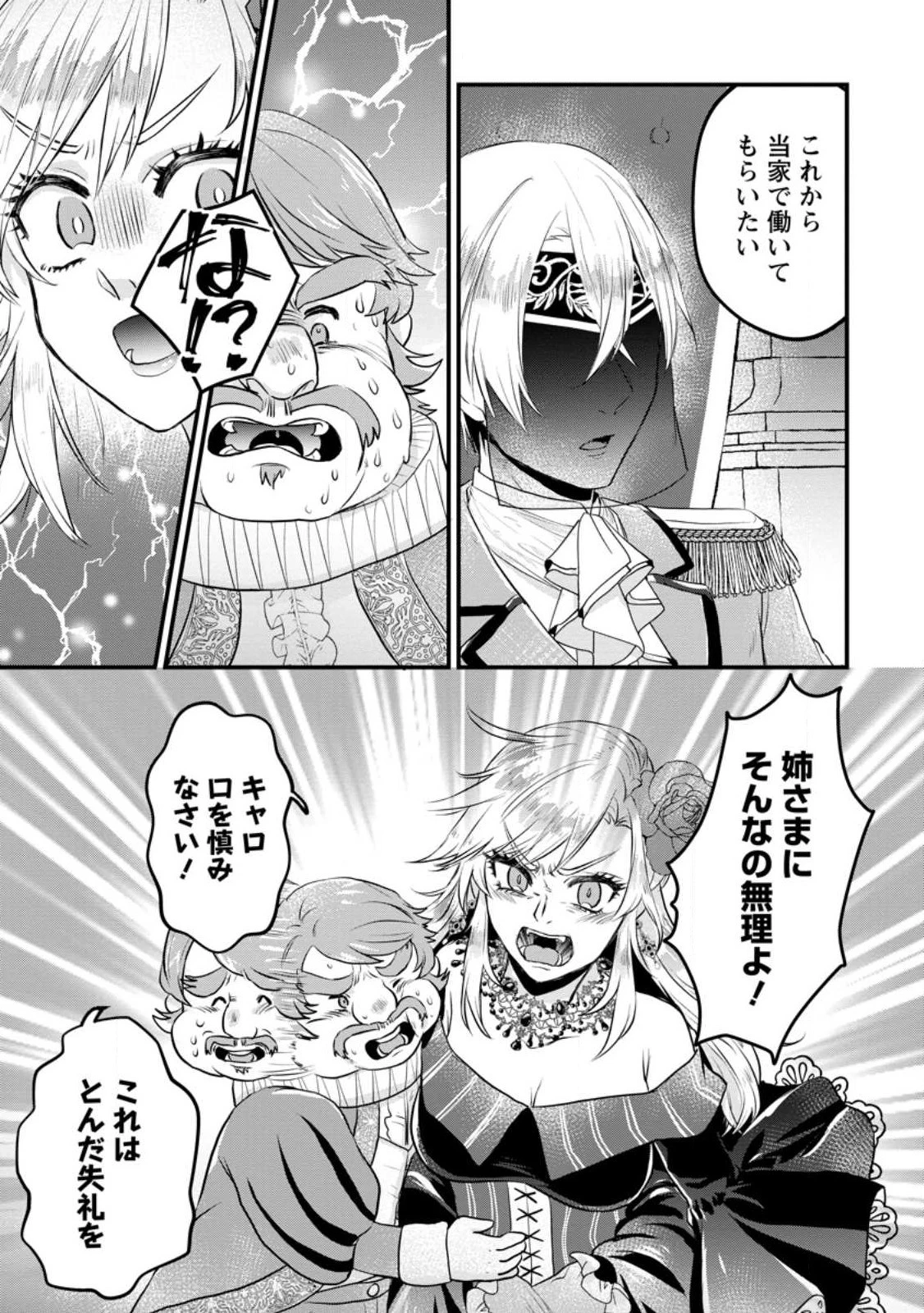 家族に役立たずと言われ続けたわたしが、魔性の公爵騎士様の最愛になるまで 第6話 - 9