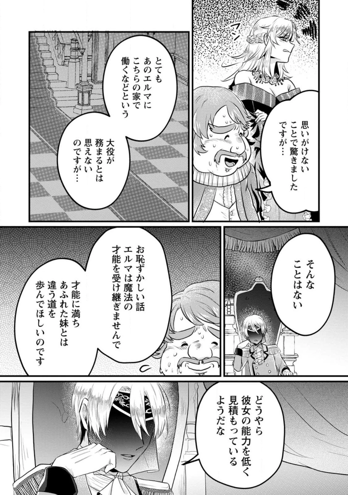 家族に役立たずと言われ続けたわたしが、魔性の公爵騎士様の最愛になるまで 第6話 - 10