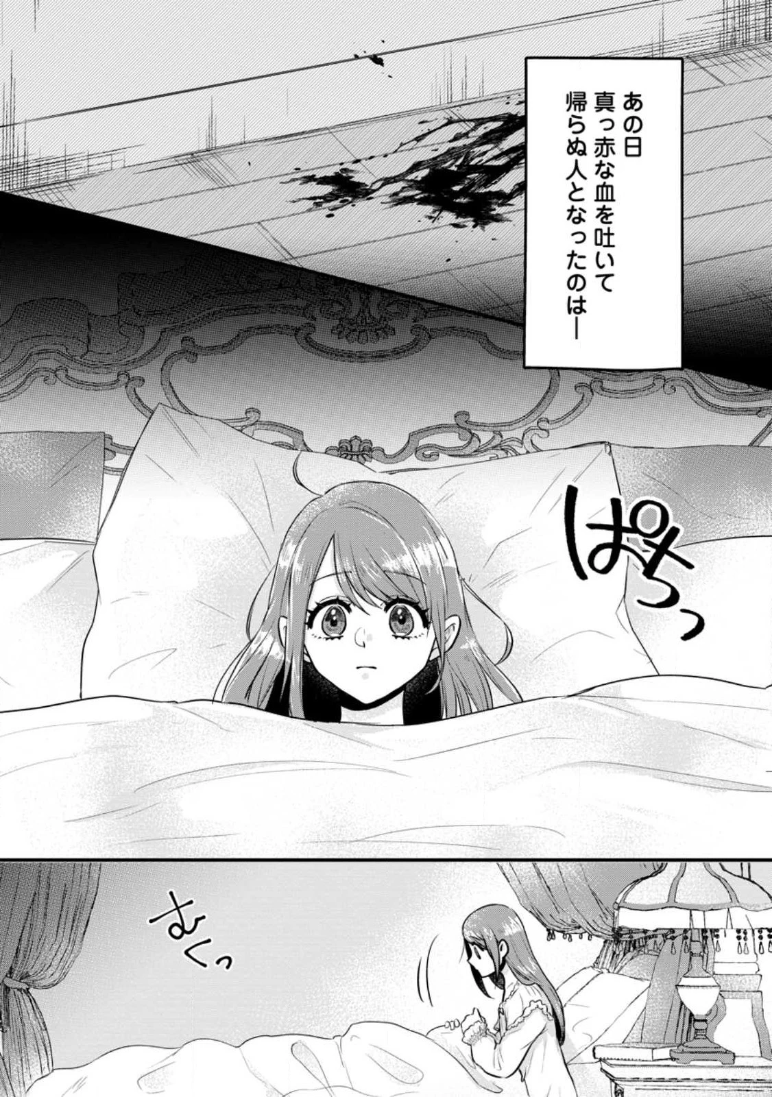 家族に役立たずと言われ続けたわたしが、魔性の公爵騎士様の最愛になるまで 第7話 - 4