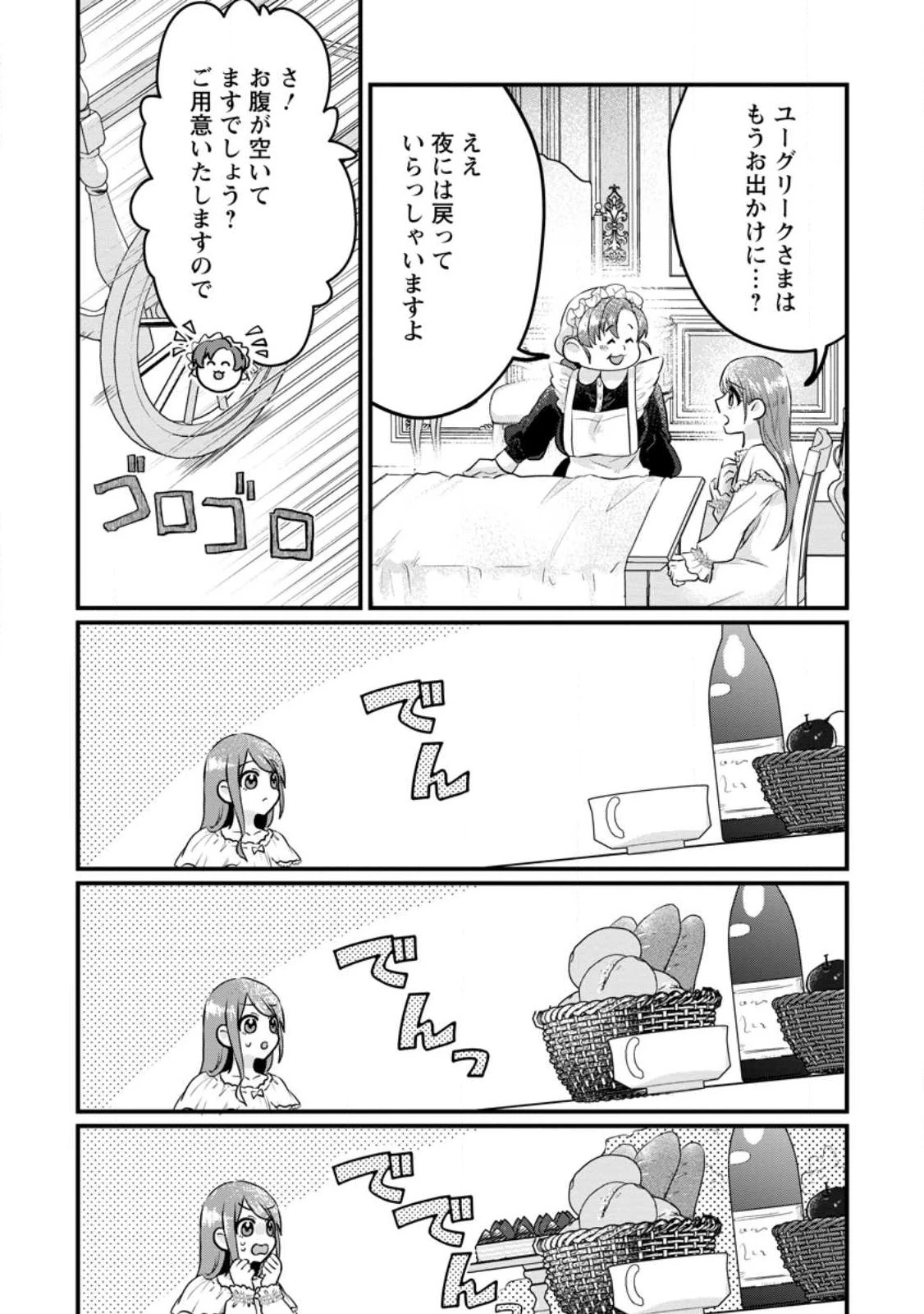 家族に役立たずと言われ続けたわたしが、魔性の公爵騎士様の最愛になるまで 第7話 - 7