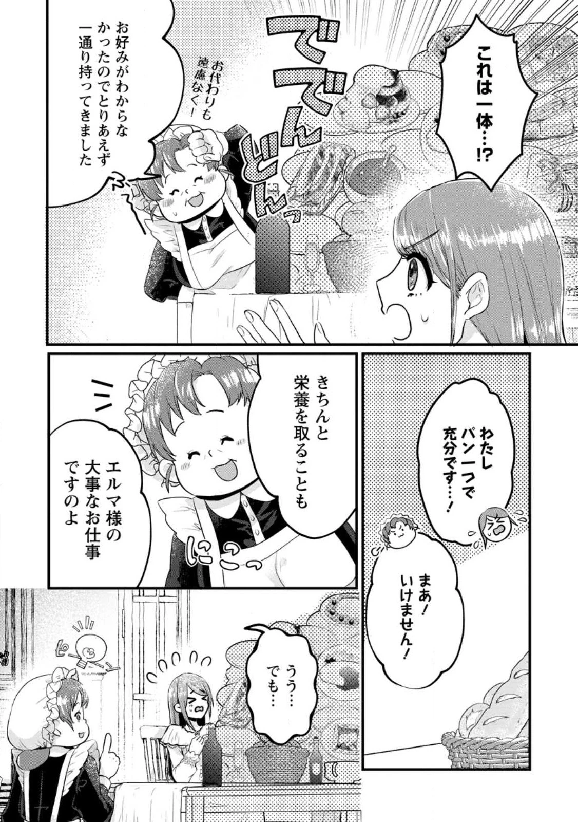 家族に役立たずと言われ続けたわたしが、魔性の公爵騎士様の最愛になるまで 第7話 - 8