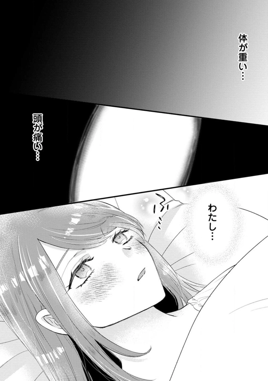 家族に役立たずと言われ続けたわたしが、魔性の公爵騎士様の最愛になるまで 第11話 - 1