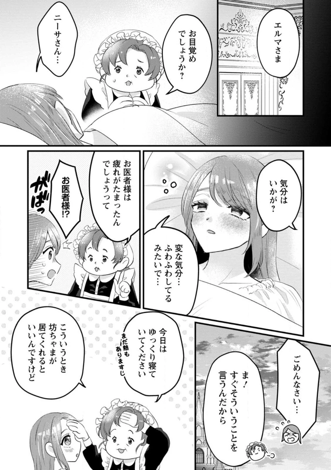 家族に役立たずと言われ続けたわたしが、魔性の公爵騎士様の最愛になるまで 第11話 - 3