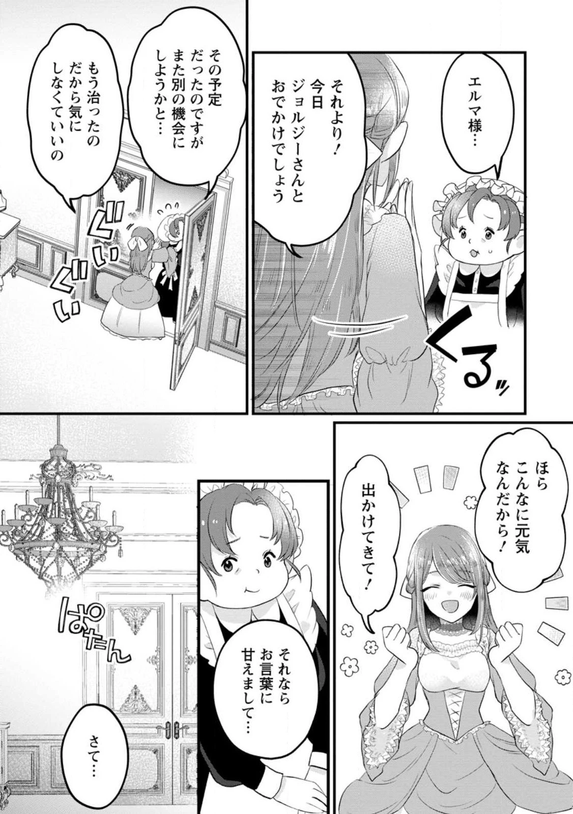 家族に役立たずと言われ続けたわたしが、魔性の公爵騎士様の最愛になるまで 第11話 - 8