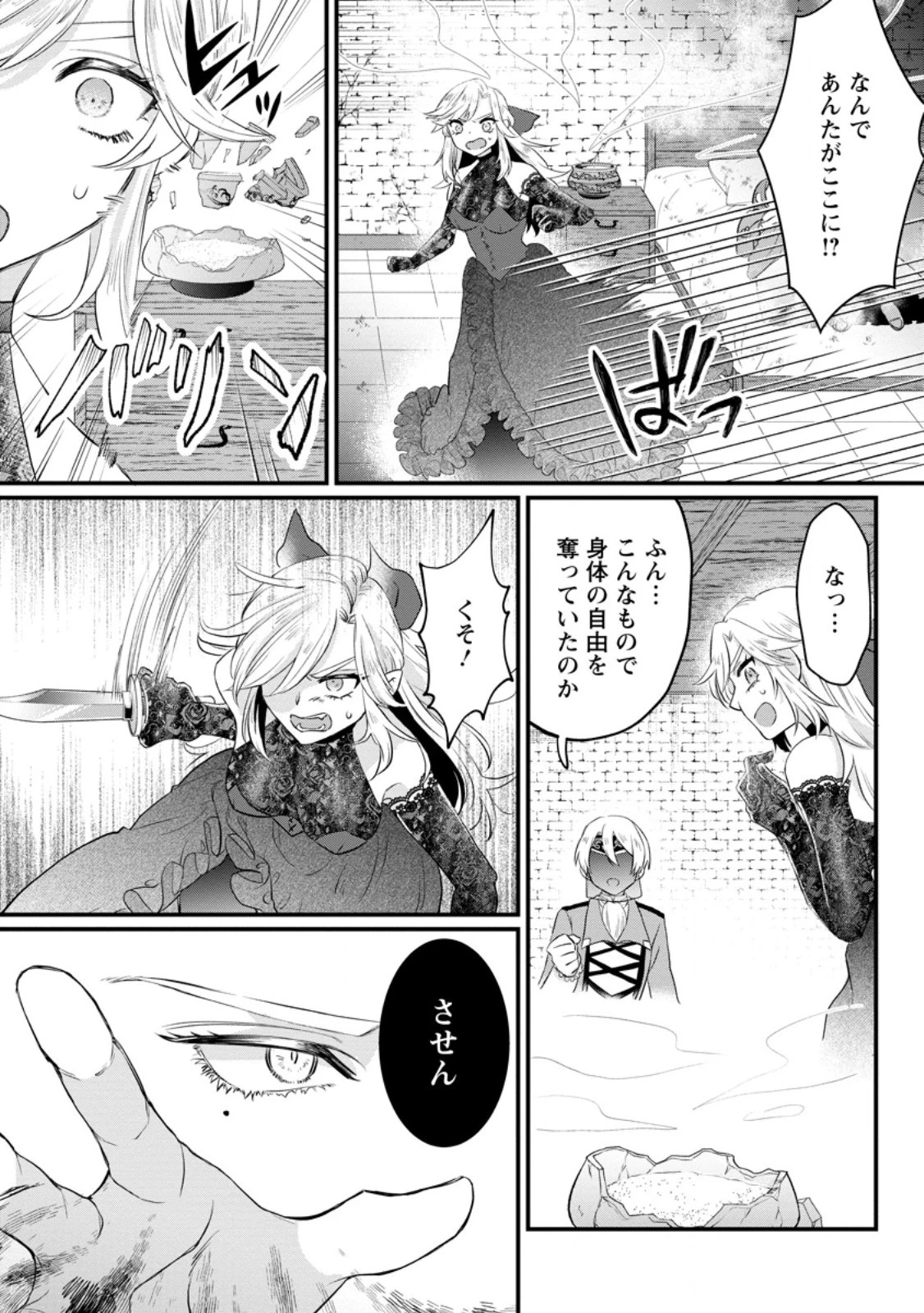 家族に役立たずと言われ続けたわたしが、魔性の公爵騎士様の最愛になるまで 第12話 - 2