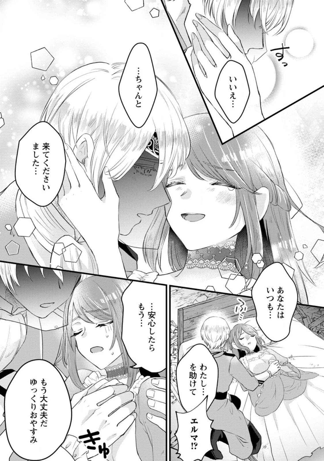 家族に役立たずと言われ続けたわたしが、魔性の公爵騎士様の最愛になるまで 第12話 - 5