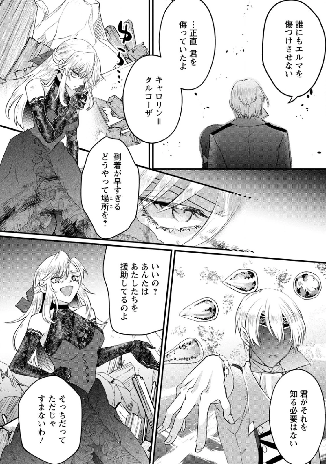 家族に役立たずと言われ続けたわたしが、魔性の公爵騎士様の最愛になるまで 第12話 - 6