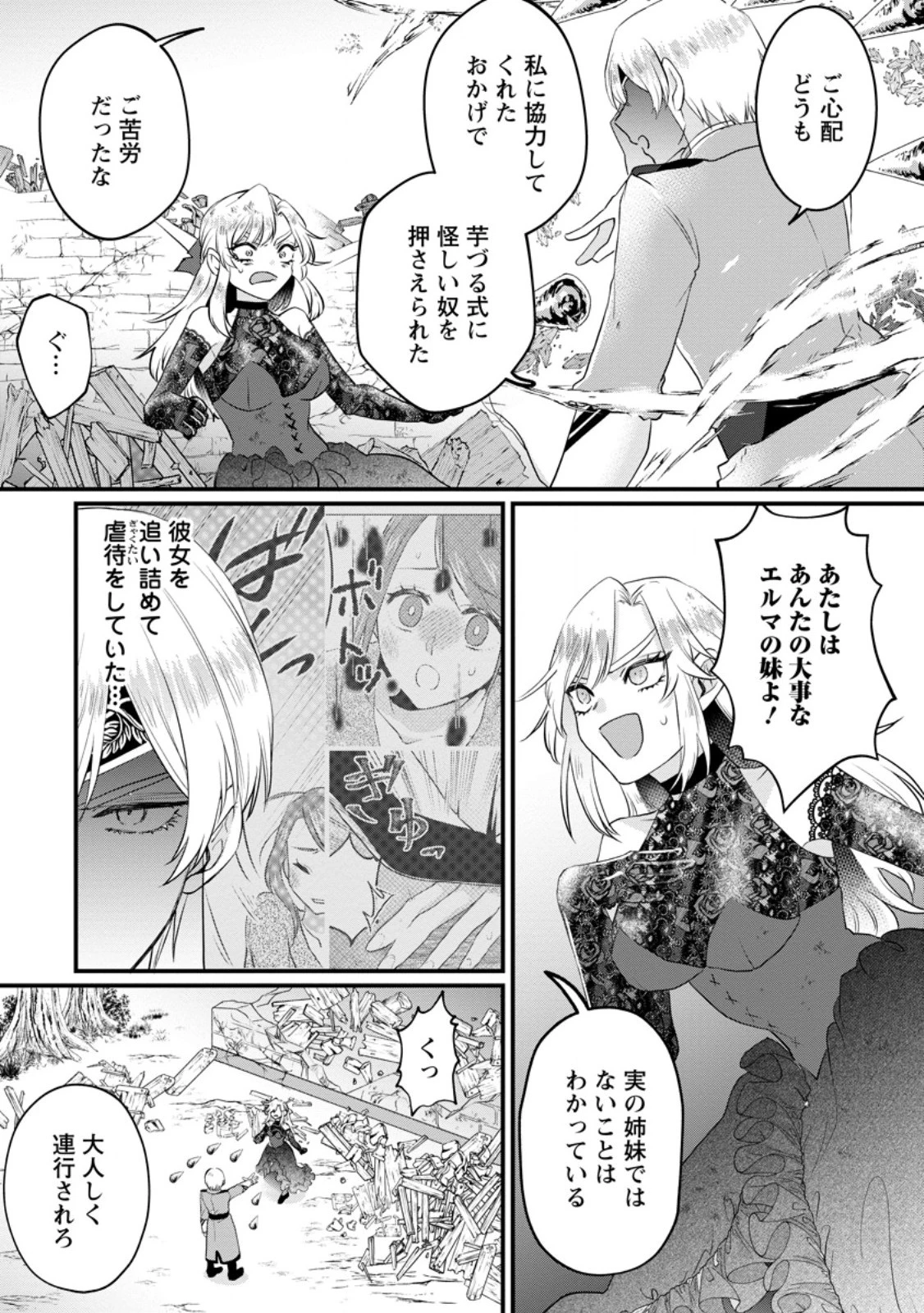 家族に役立たずと言われ続けたわたしが、魔性の公爵騎士様の最愛になるまで 第12話 - 7