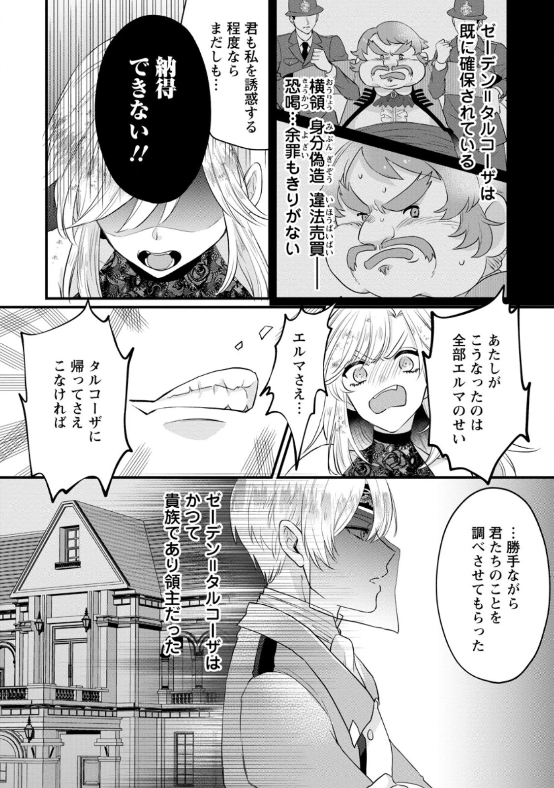 家族に役立たずと言われ続けたわたしが、魔性の公爵騎士様の最愛になるまで 第12話 - 8