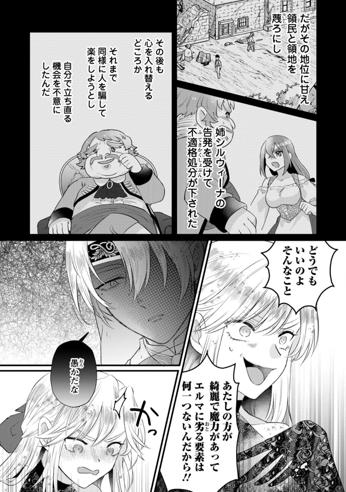 家族に役立たずと言われ続けたわたしが、魔性の公爵騎士様の最愛になるまで 第12話 - 9