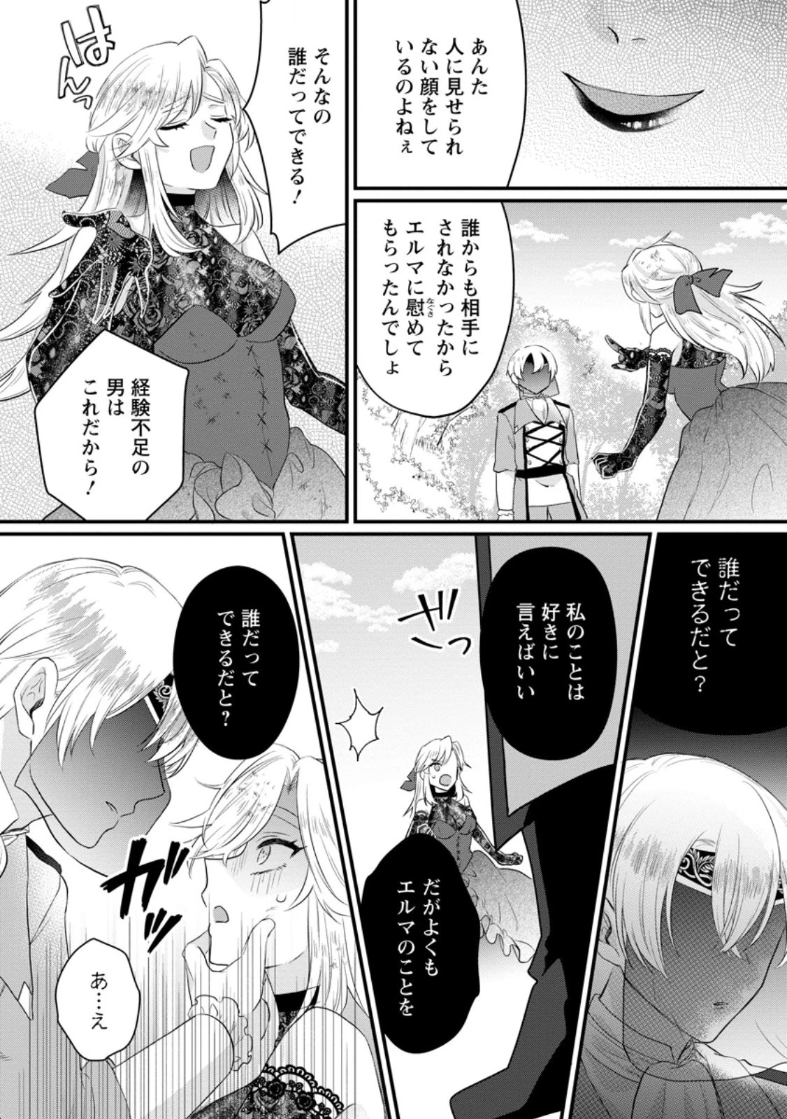 家族に役立たずと言われ続けたわたしが、魔性の公爵騎士様の最愛になるまで 第12話 - 10