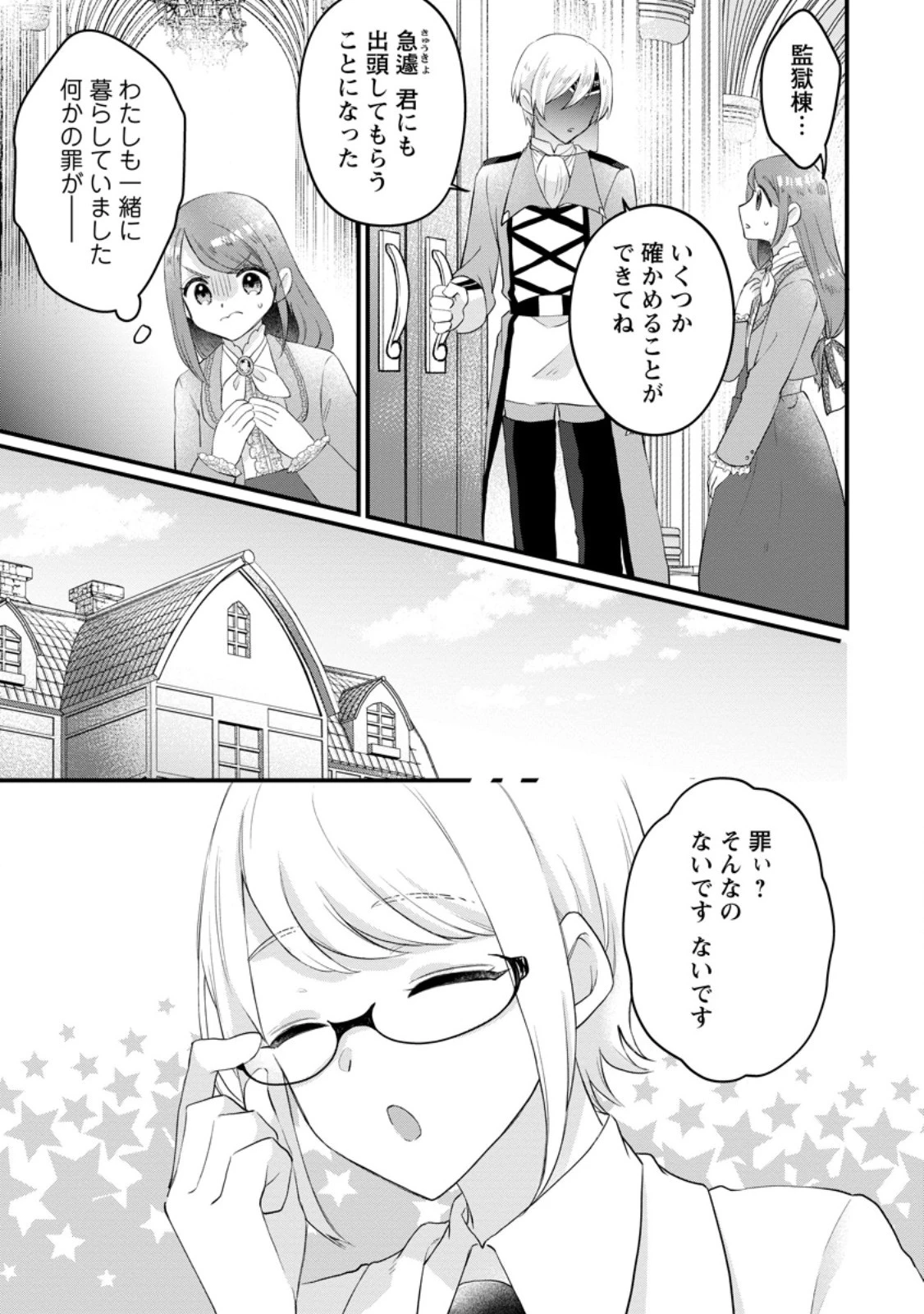 家族に役立たずと言われ続けたわたしが、魔性の公爵騎士様の最愛になるまで 第13話 - 3