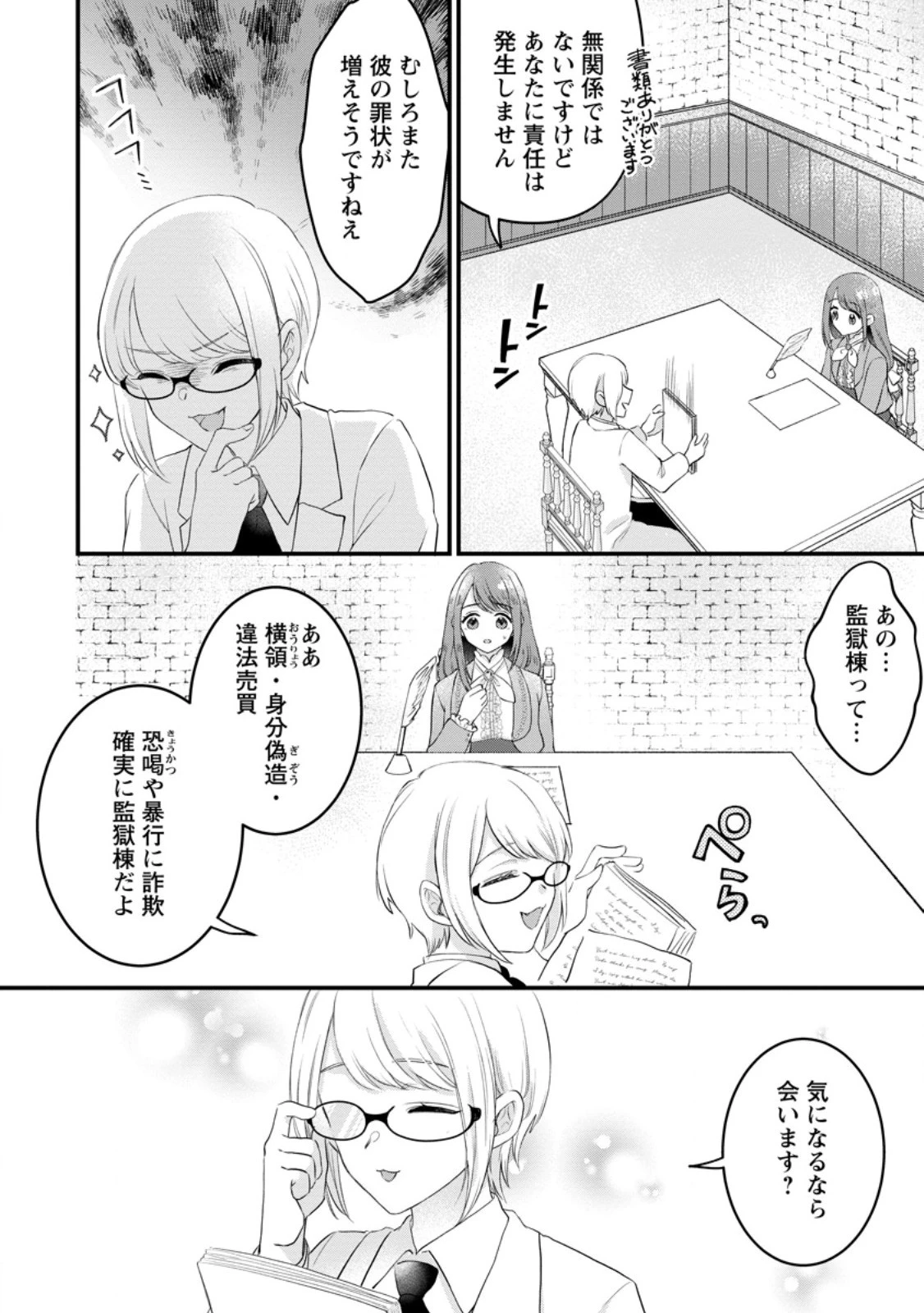 家族に役立たずと言われ続けたわたしが、魔性の公爵騎士様の最愛になるまで 第13話 - 4