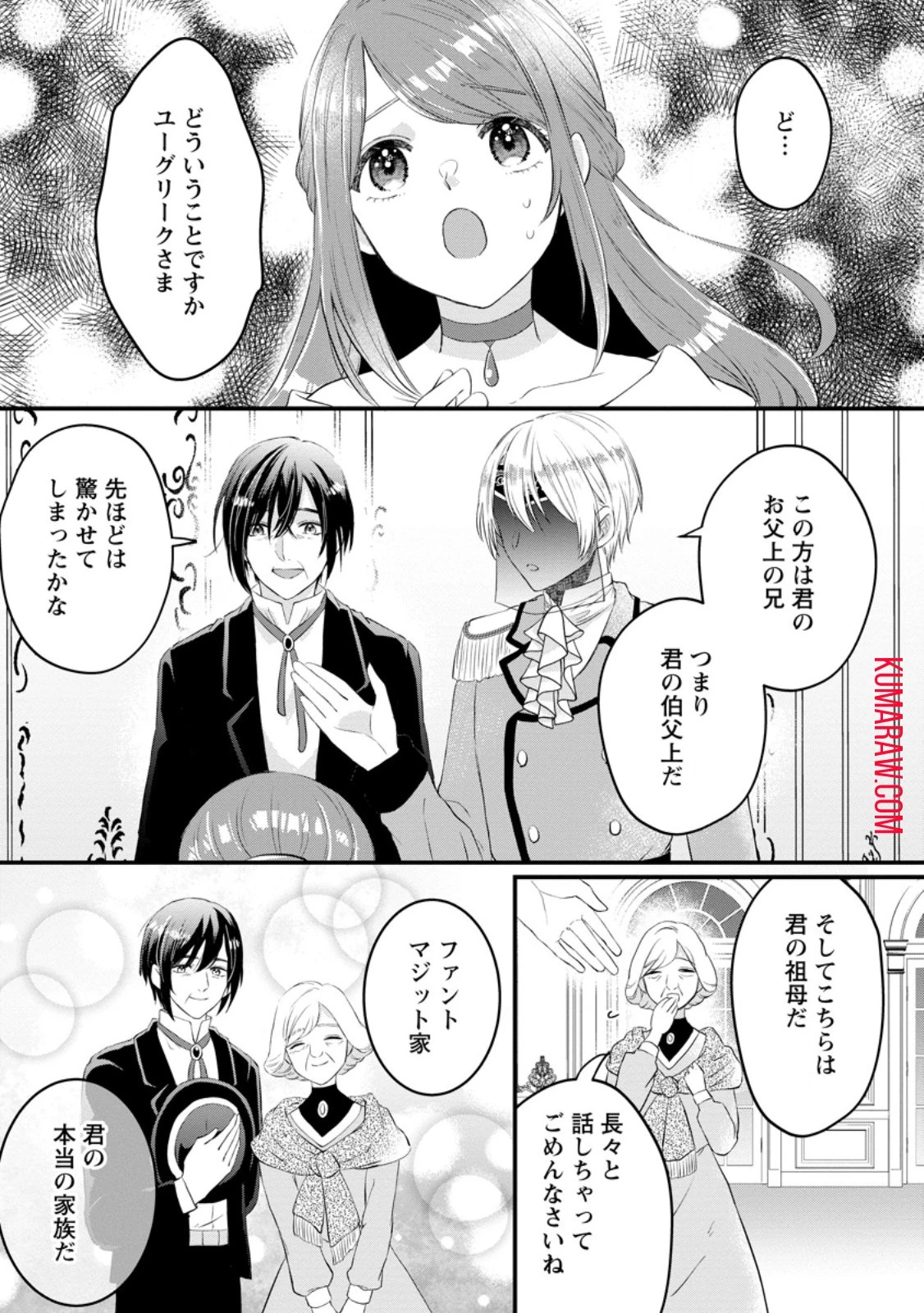 家族に役立たずと言われ続けたわたしが、魔性の公爵騎士様の最愛になるまで 第14話 - 1