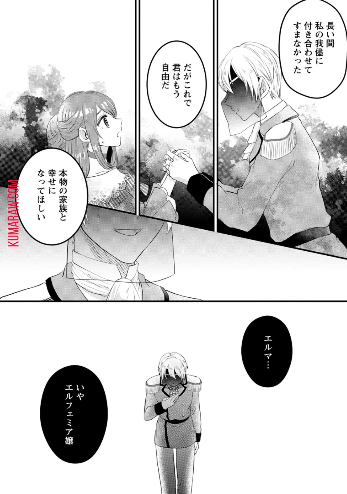 家族に役立たずと言われ続けたわたしが、魔性の公爵騎士様の最愛になるまで 第14話 - 2