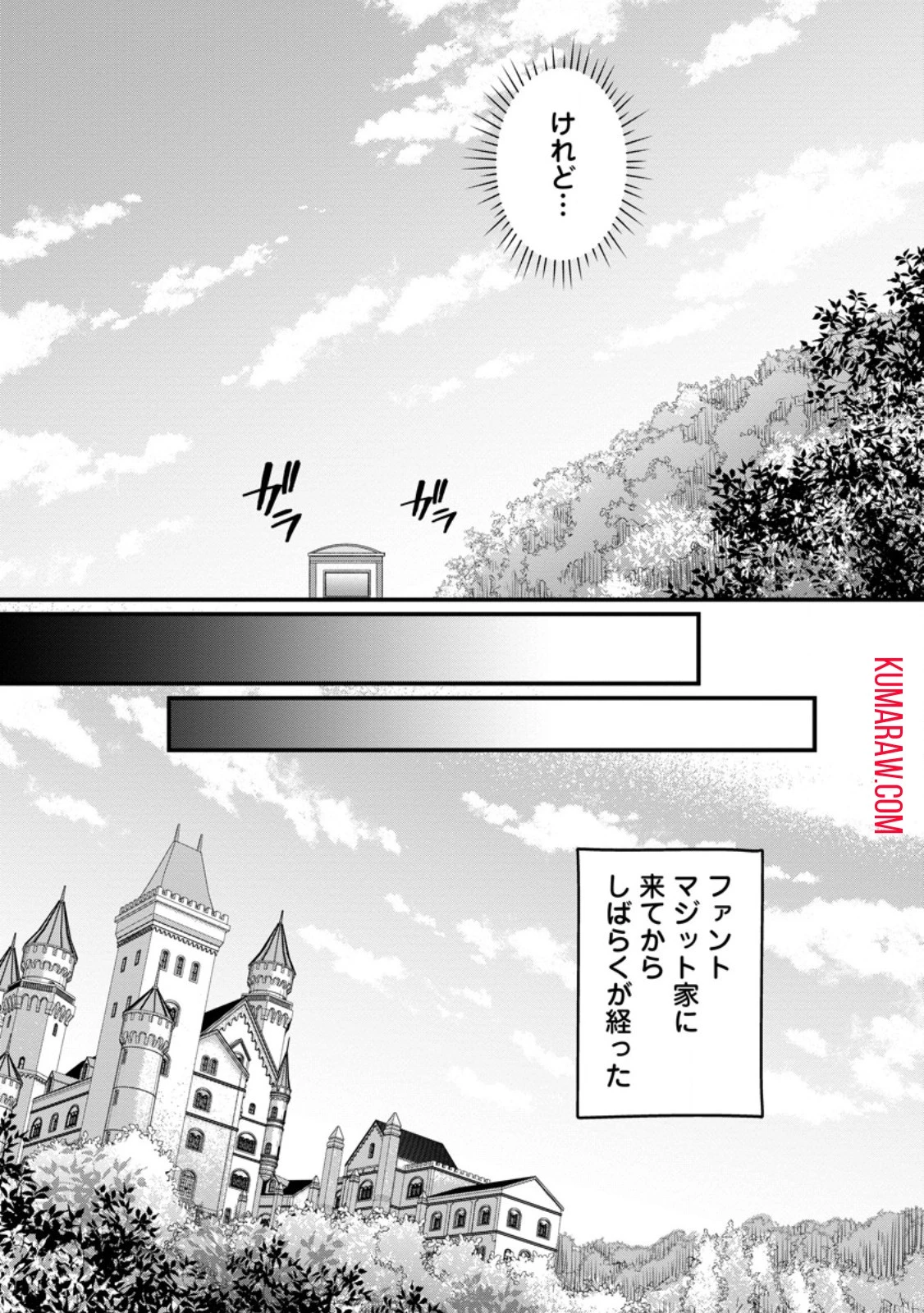 家族に役立たずと言われ続けたわたしが、魔性の公爵騎士様の最愛になるまで 第14話 - 5