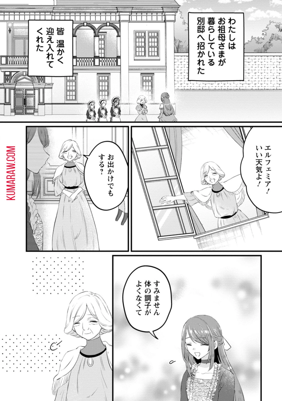 家族に役立たずと言われ続けたわたしが、魔性の公爵騎士様の最愛になるまで 第14話 - 6