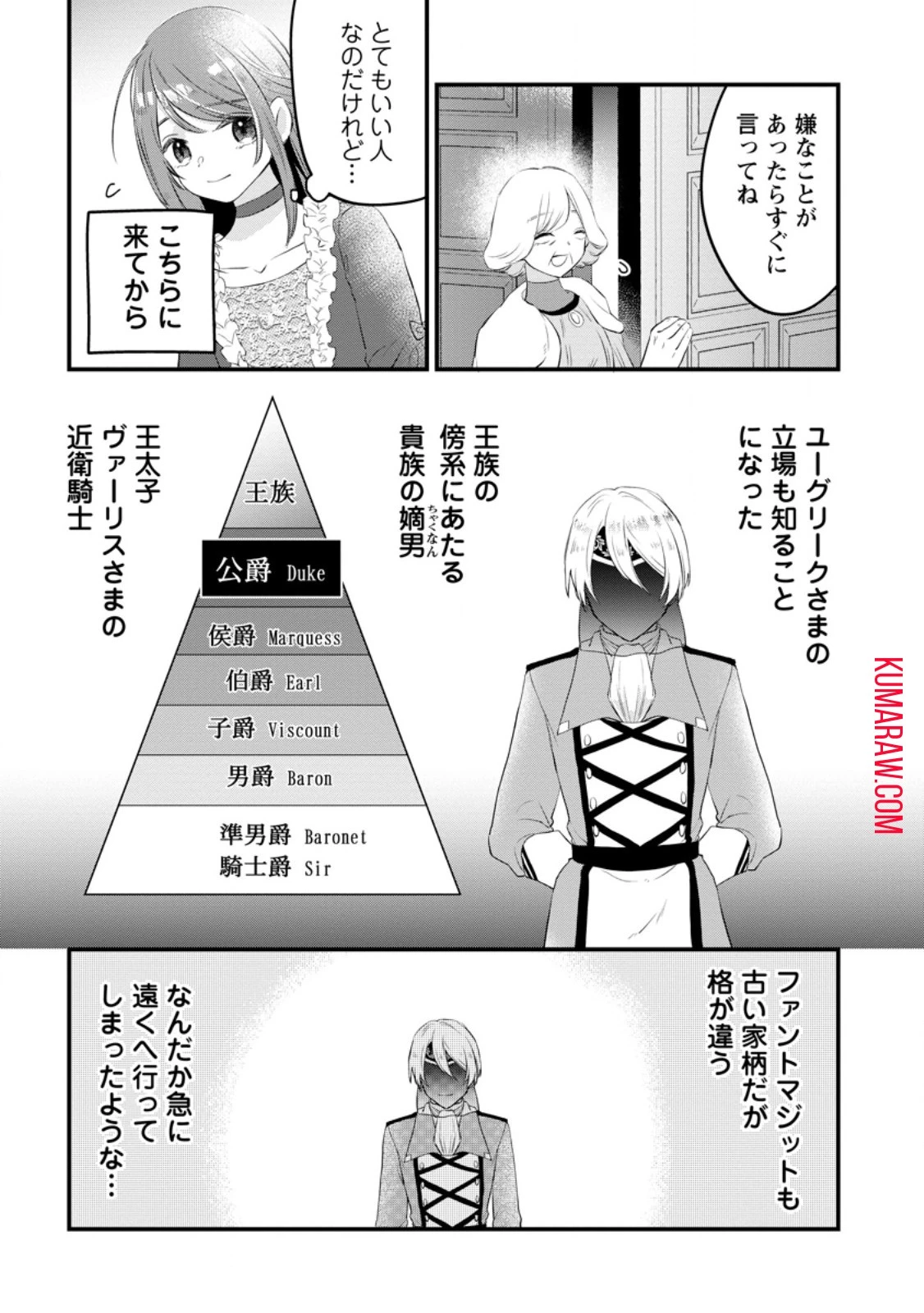 家族に役立たずと言われ続けたわたしが、魔性の公爵騎士様の最愛になるまで 第14話 - 7