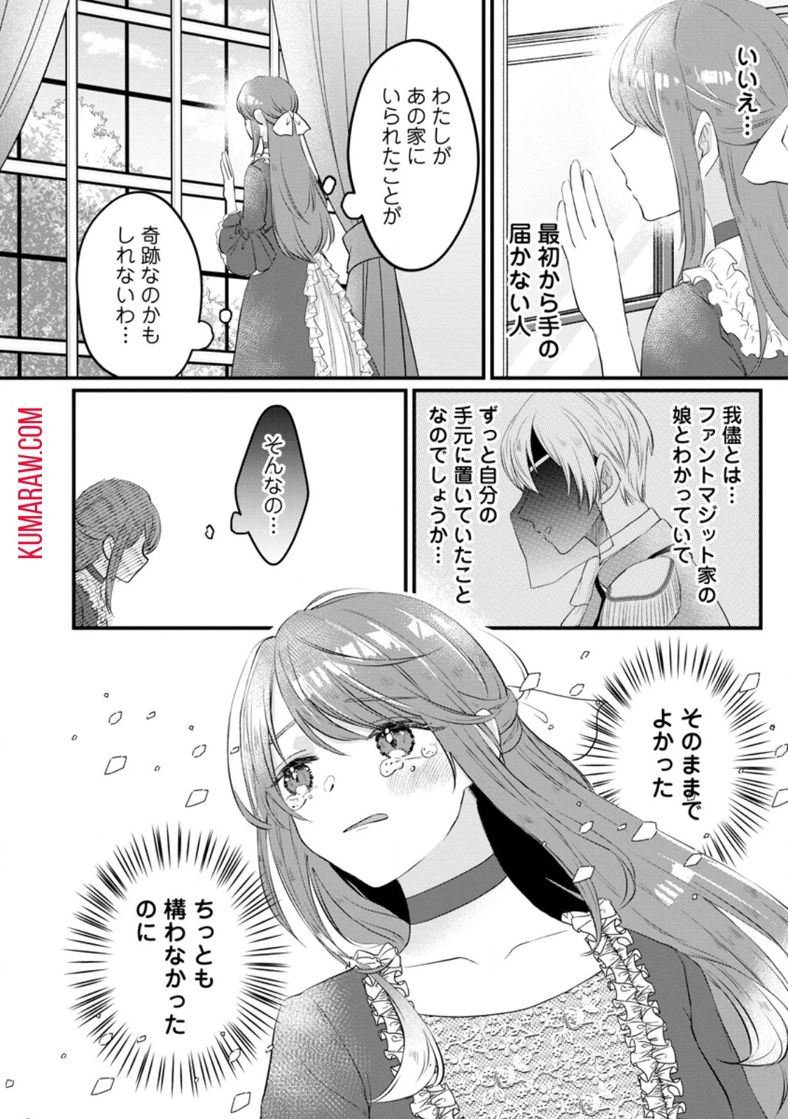 家族に役立たずと言われ続けたわたしが、魔性の公爵騎士様の最愛になるまで 第14話 - 8